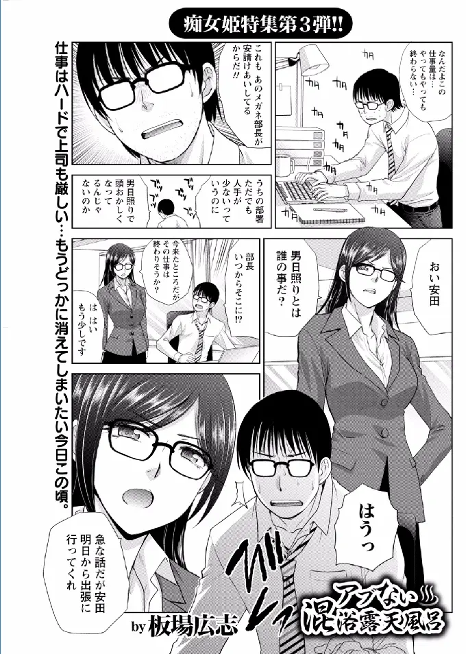 【エロ漫画】女部長の命令で出張に来たサラリーマンが混浴温泉で巨乳美女たちを目撃。なんとかバレずに済んだけど、その夜再び彼女に誘われ。巨乳で綺麗な年上のお姉さんとラブラブセックスをするのだけど。出張から帰ると…