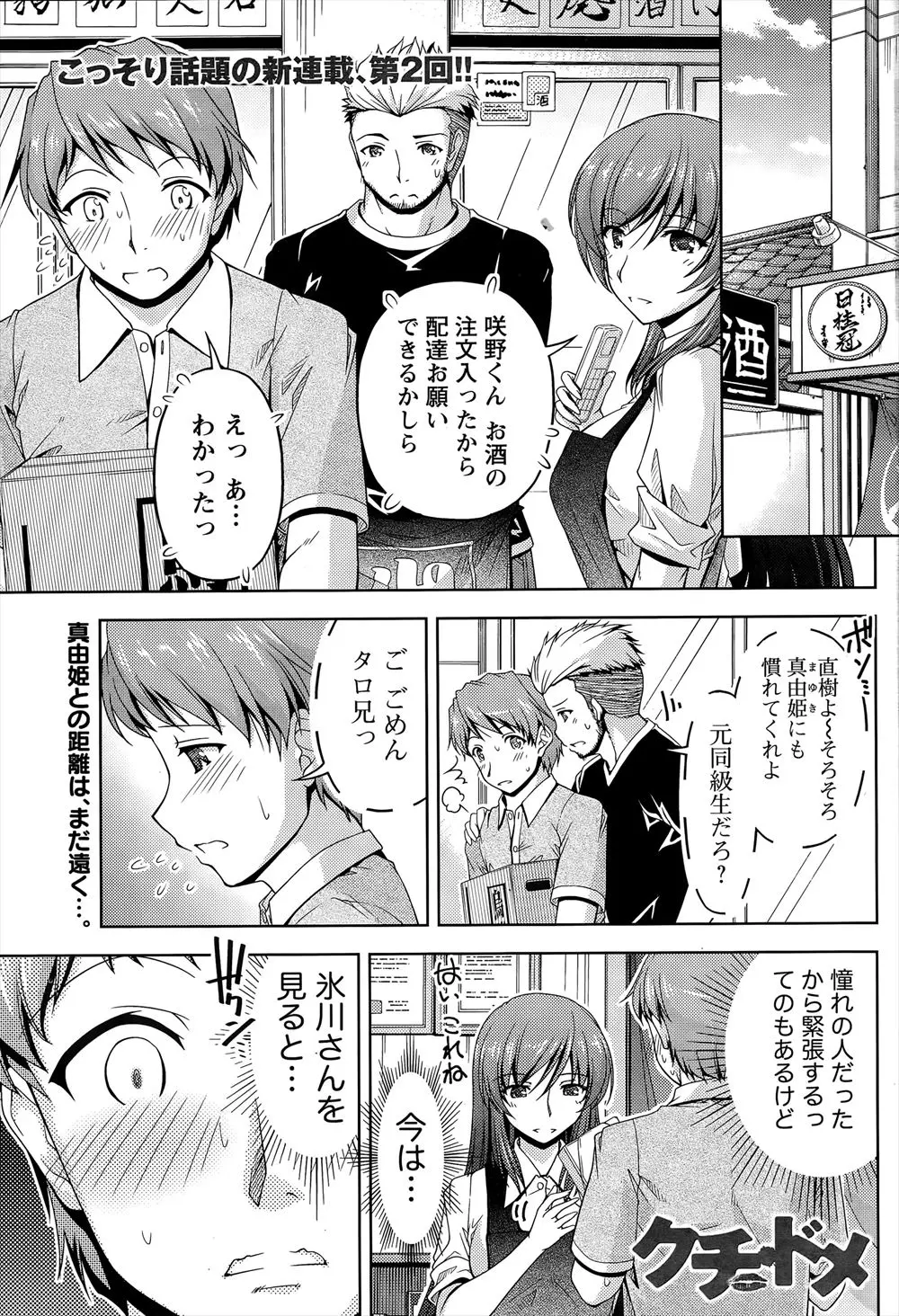 【エロ漫画】昔憧れていた同級生が知り合いと結婚をする事になり再会した男は彼女がAVに出ていた事を知ると口止めにセックスしてしまう！ある日知り合いと彼女のセックスを偶然覗いてしまいバックで生ハメされている表情が頭から離れずオナニーしてしまい、もう一度やらせてほしいと脅迫するが・・・！？