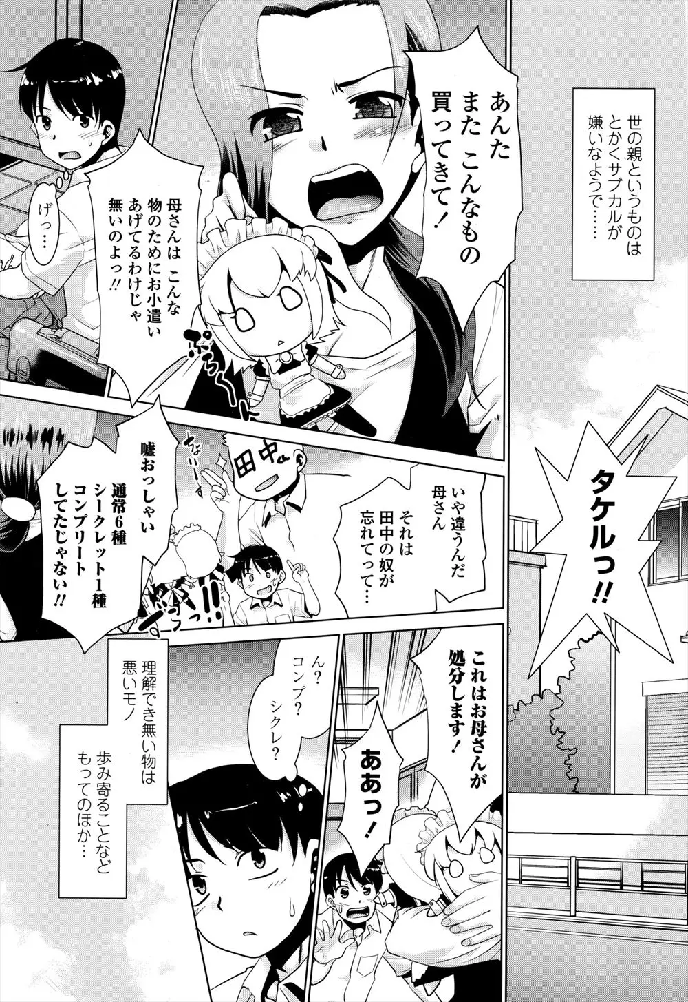 【エロ漫画】サブカル嫌いと言いながら重度のコスヲタだった母親にがっつり中だし近親相姦をしておしおきをするオタク息子ｗ