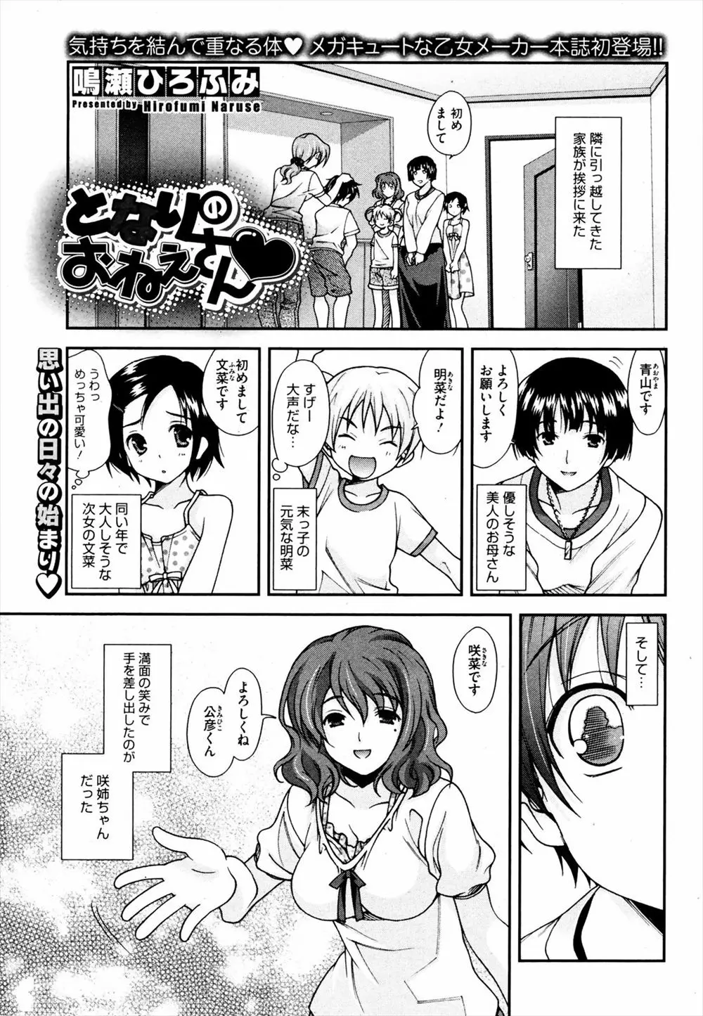 【エロ漫画】お隣の巨乳お姉さんのおっぱいを見て居たら、おねショタセックスで筆おろしをしてもらった。そして数年後、教師になった彼女と学校で秘密のエッチをしてしまう