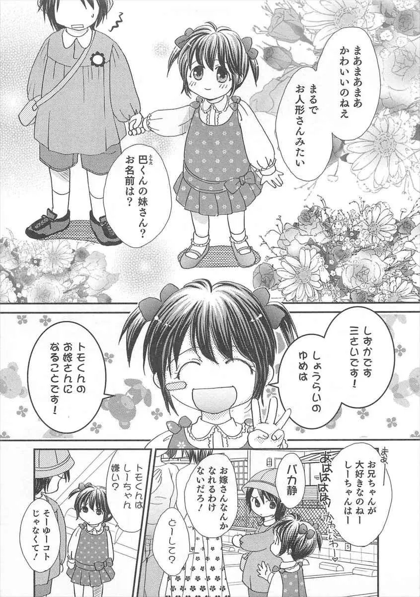 【エロ漫画】女装した男の娘がお兄ちゃんとラブラブエッチ。おちんちんを勃起させて乳首を扱かれて、兄弟で秘密のエッチをしちゃう。すっかり可愛くなった弟くんはお兄ちゃんにアナルファックをされ、近親相姦でイキまくり