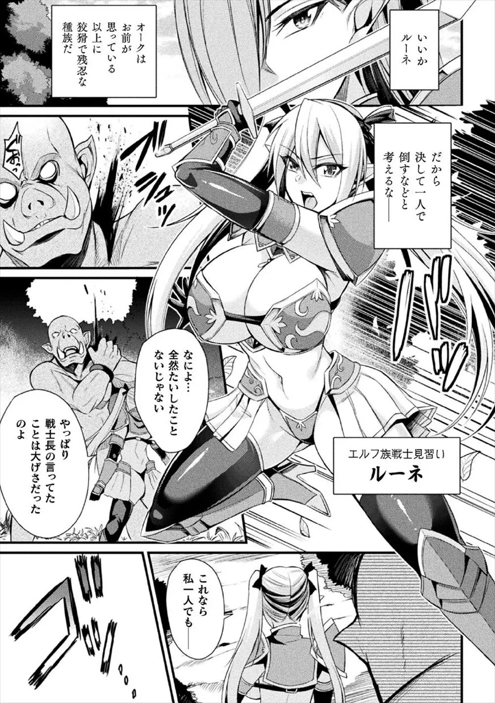 【エロ漫画】油断してオークに捕まってしまった巨乳エルフの美人戦士が、オークの巨根ちんぽで処女を散らされひたすら犯され苗床にされてしまう！