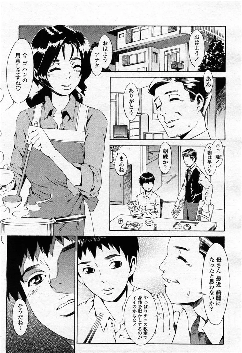 【エロ漫画】美人になった人妻。でも浮気がバレて息子にお仕置きされる事になり、拘束されて乳首を弄られる。淫乱な雌マンコを手マンでイかされ、近親相姦でNTRされるのだ