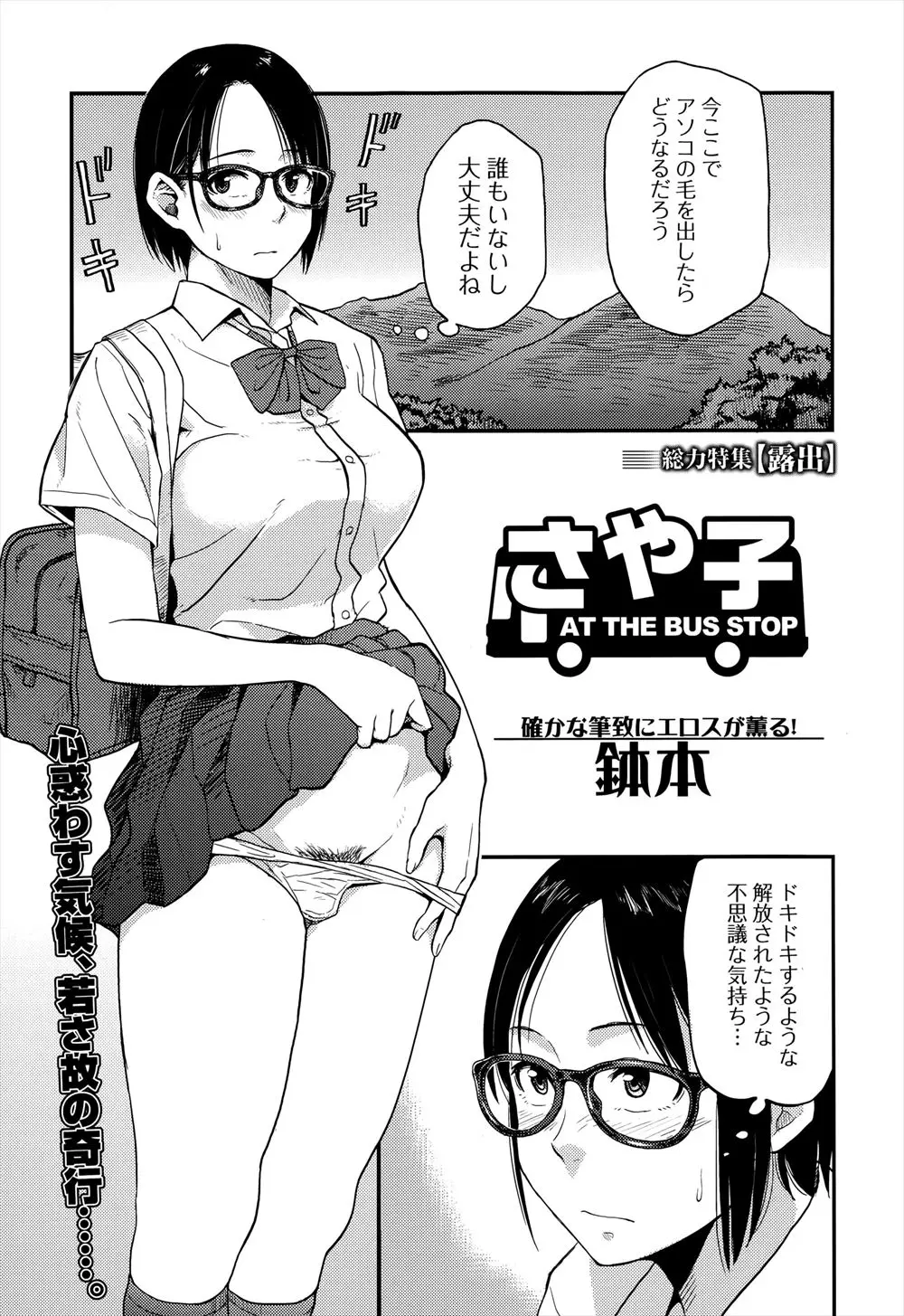 【エロ漫画】露出性癖の変態JKに毎日身体を見せつけられていたボケ老人が、まんこをくぱぁされて覚醒して変態JKの処女マンコに中出しするｗ