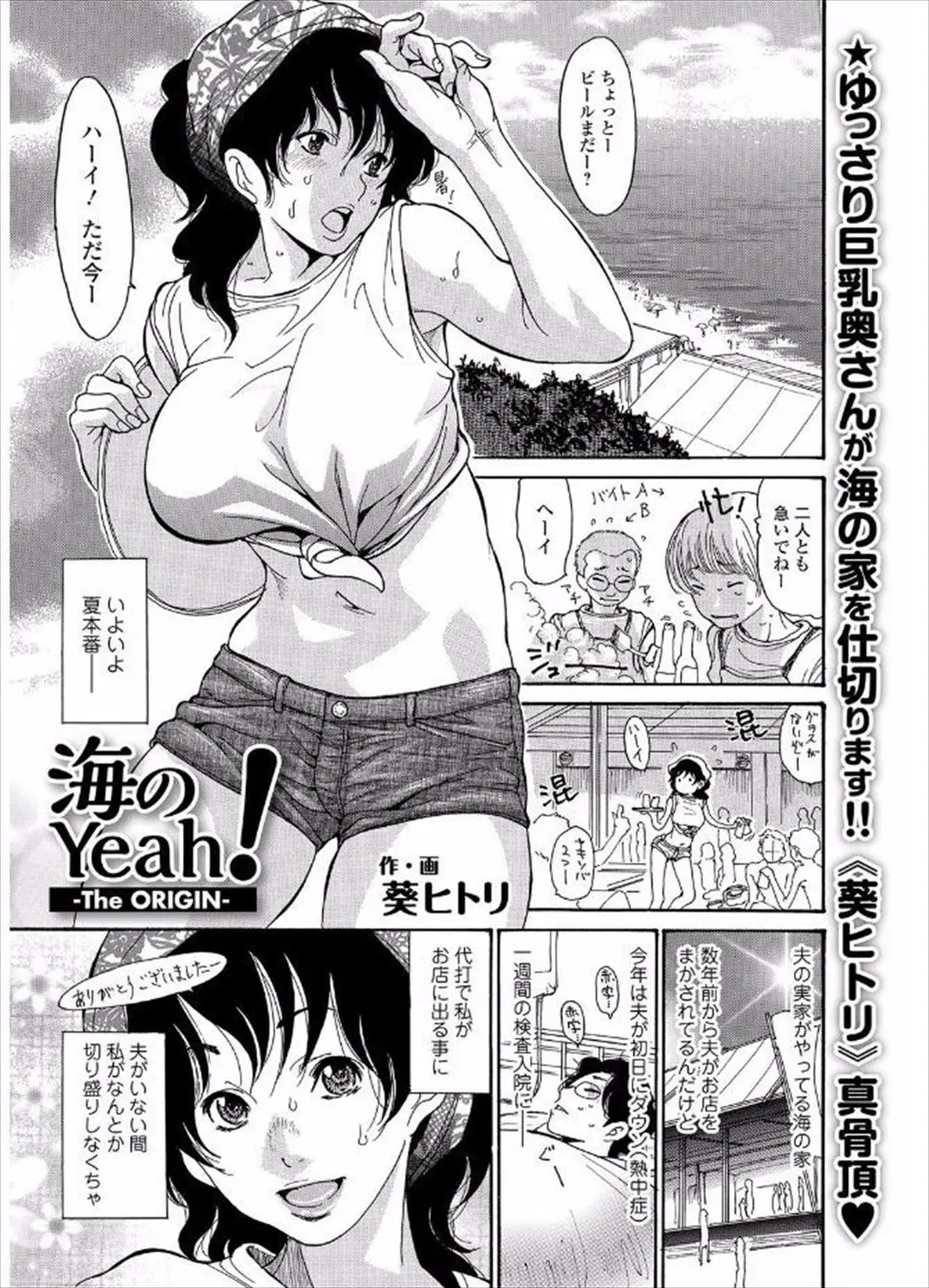 【エロ漫画】旦那が倒れて素人の巨乳美人嫁が海の家を任されるが売上が激減して、バイトたちから毎日してくれるならただで働くと言われ3P中出しセックスしてしまう！