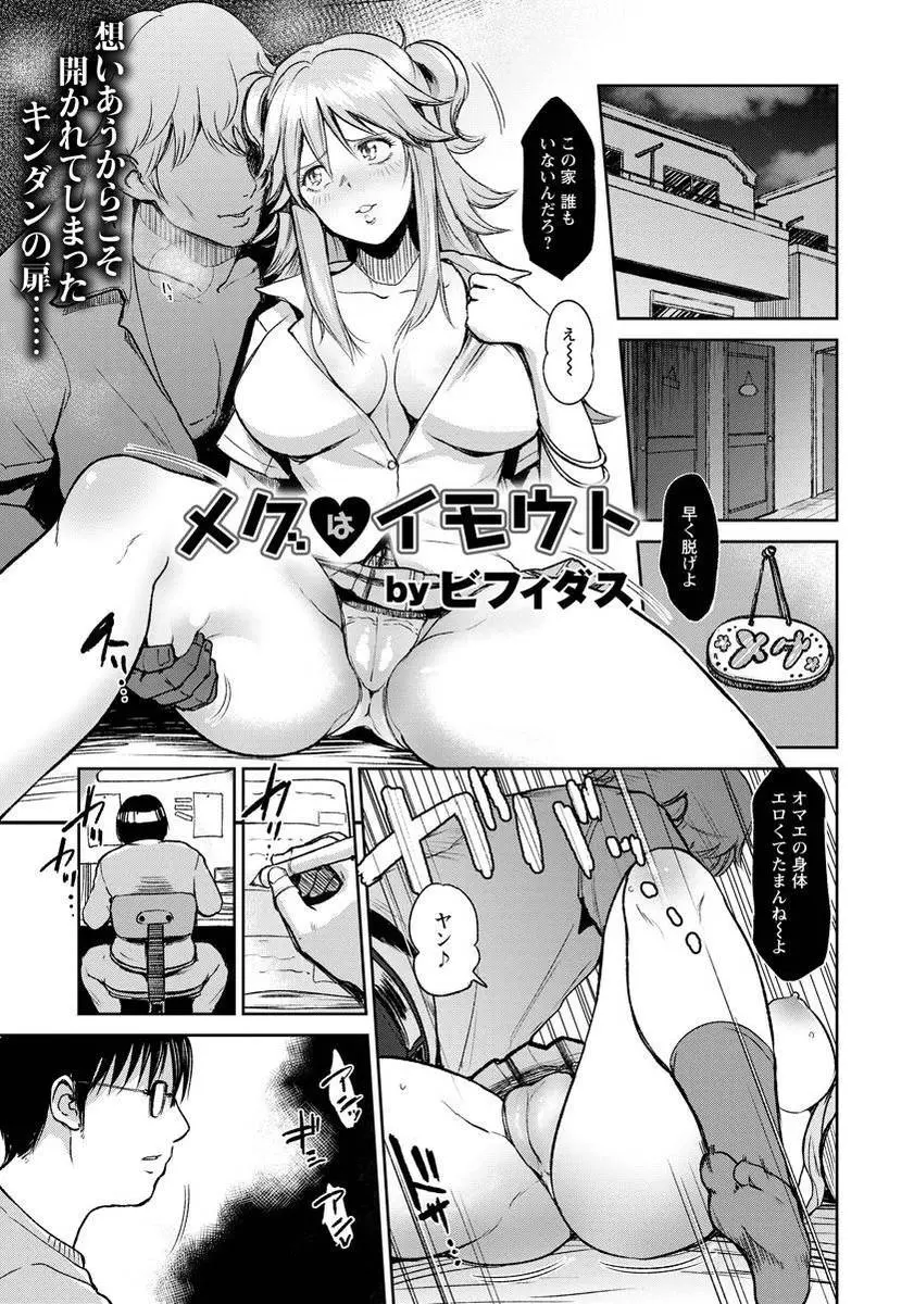 【エロ漫画】ギャルでビッチな妹の事が本当は大好きなお兄ちゃん。そんな妹に告白をされ、童貞チンコを奪われる事に。パイズリとフェラチオでおちんちんを扱かれたお兄ちゃんは、その陰毛マンコで筆おろしをされ近親相姦をしてしまう