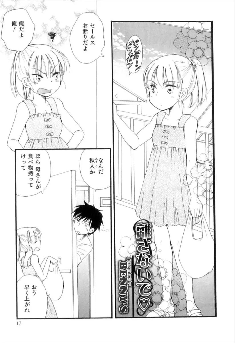 【エロ漫画】変態お兄ちゃんのリクエストで女装させられている可愛い弟くん。男の娘の彼はお兄ちゃんちんこをフェラチオして、さらにアナルファックで近親相姦までしてニートお兄ちゃんのおチンポを慰める