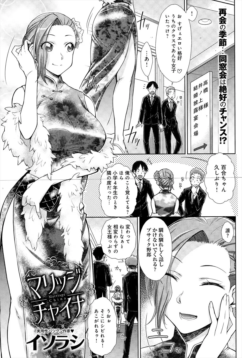 【エロ漫画】小学生時代からイジメっこだった巨乳の女の子と同窓会で再会したのだが、同じように酔い潰された彼が遂にキレて、復讐レイプ！チャイナドレスを着た彼女を拘束しイラマチオからの中出しファック