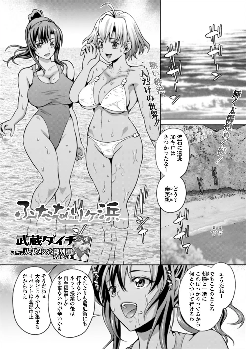 【エロ漫画】一緒に遠泳に来た友達にギンギンに勃起したふたなりちんぽをこすりつけその気にさせて、前から大好きだった友達の処女を奪い虜にするふたなりJK！