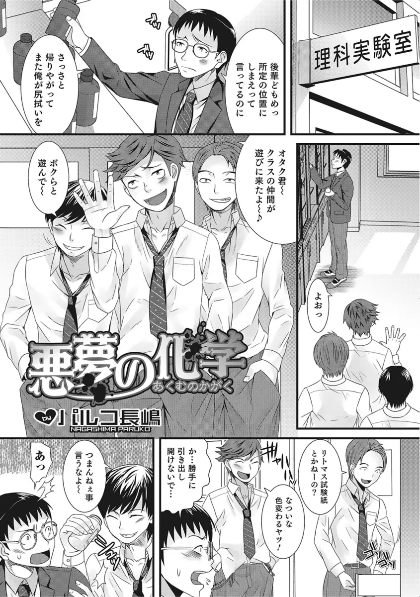 【エロ漫画】不良男子が薬で女体化してしまった。そんな彼女を拘束し、お仕置きをする為にエッチなお尻を揉んでパイパンマンコにおちんちんを挿入。事情を知らない彼の仲間も連れ込み処女マンコを肉便器にする