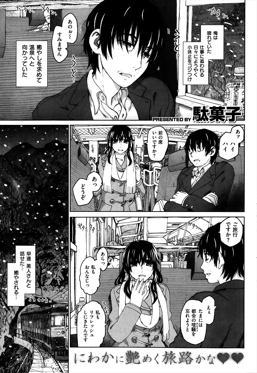 【エロ漫画】山奥の秘湯にリフレッシュに来た男女は混浴露天風呂で再会。女の爆乳が気になり視姦していると女も男の勃起したアソコを視姦していたので手コキと手マンでイかせあいをし濃厚中出しえっちをする