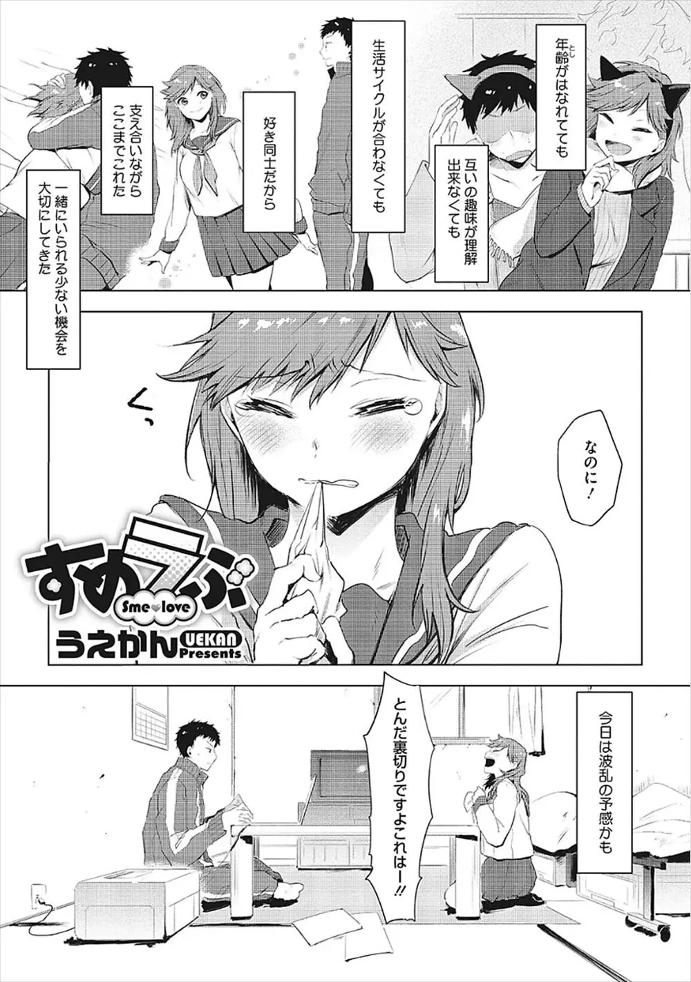 【エロ漫画】彼氏の仕事を待てず、ベッドでオナニーをするエッチなJK。そんなぐしょ濡れおマンコはバレバレで、手マンをされてフェラチオをお返しして、濃厚な中出しセックス