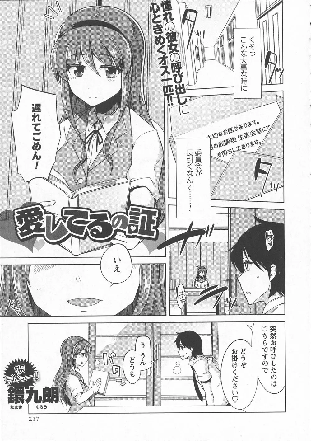 【エロ漫画】憧れの同級生からの告白にドキドキし付き合う事になるが、そのJKはオナニー好きの処女で変態だった！ローターを入れたままの姿で誘惑され、美味しそうにちんぽを咥えこむ！