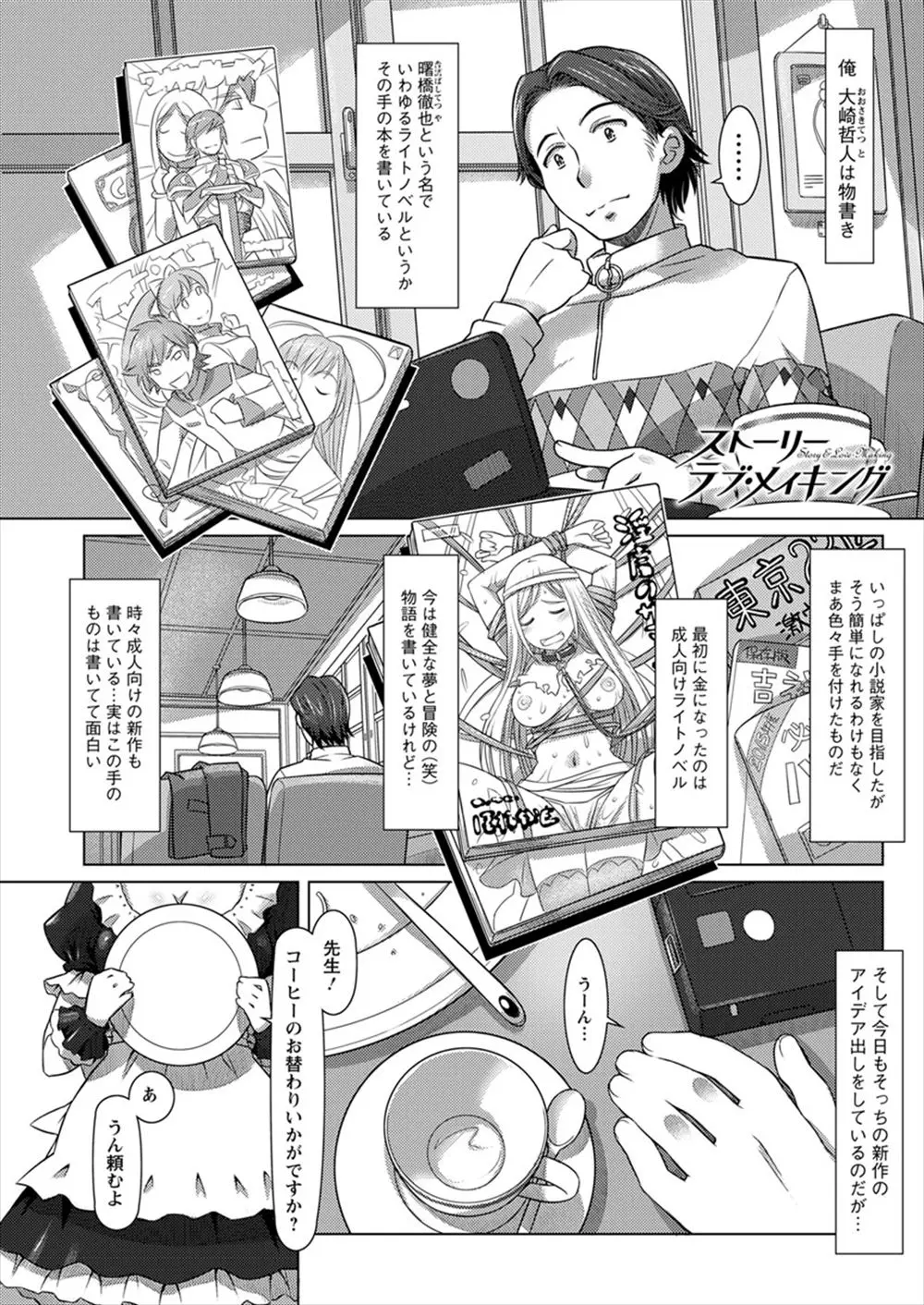 【エロ漫画】行きつけの喫茶店の巨乳美少女メイドにメイドの仕事を教えてもらおうとしたら、実は自分のエロラノベのファンだった彼女にご奉仕セックスしてもらった♪