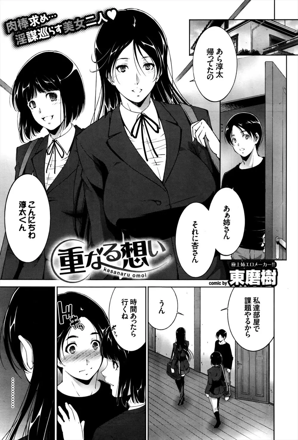 【エロ漫画】友達の弟とこっそり付き合ってるJKが、友達がブラコンで弟のことを異性として見てるのに気づいていて、わざとフェラを見せて挑発し3Pセックスして愛し合う♡