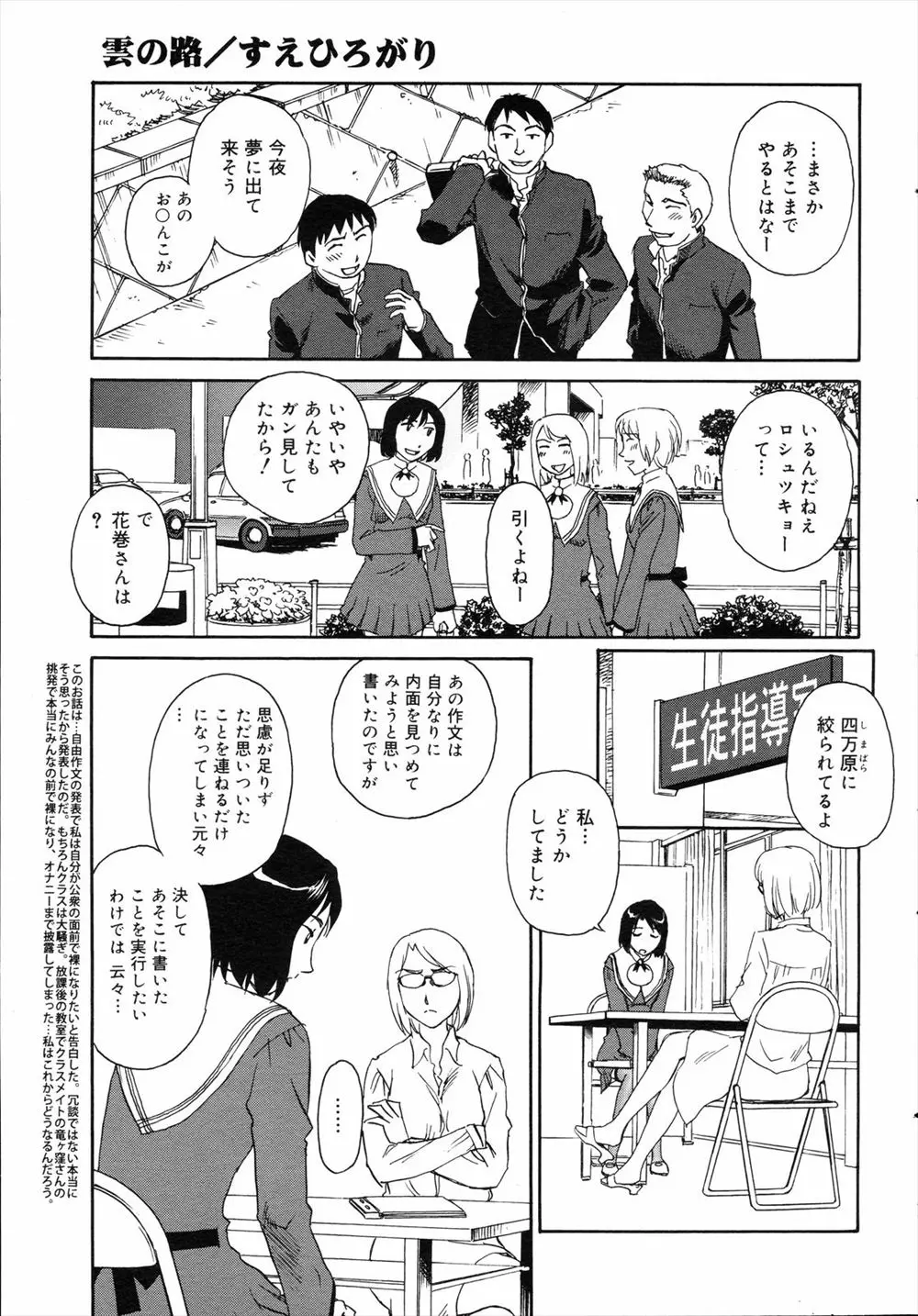 【エロ漫画】露出狂の巨乳JKは、皆に頼んでクラスの性処理ペットにして貰う。全裸でその誠意を見せる為、陰毛マンコを剃毛プレイでパイパンに。みんなの前でセックスがしたい痴女な彼女は、クラスメイトの女子におっぱいとおマンコをほぐされ感じてしまう