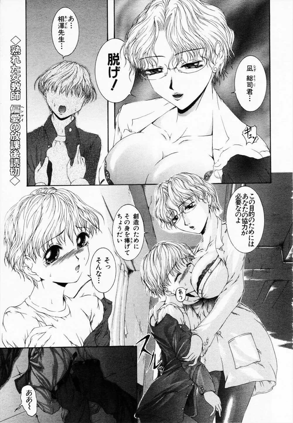 【エロ漫画】大好きな生徒を脱がせてヌードモデルにする女教師。当然、エッチな事を考えて勃起してしまうおちんちんだが、お仕置きに鏡の前で女装させたまま手コキをしたら、彼は女装オナニーにハマってしまい…