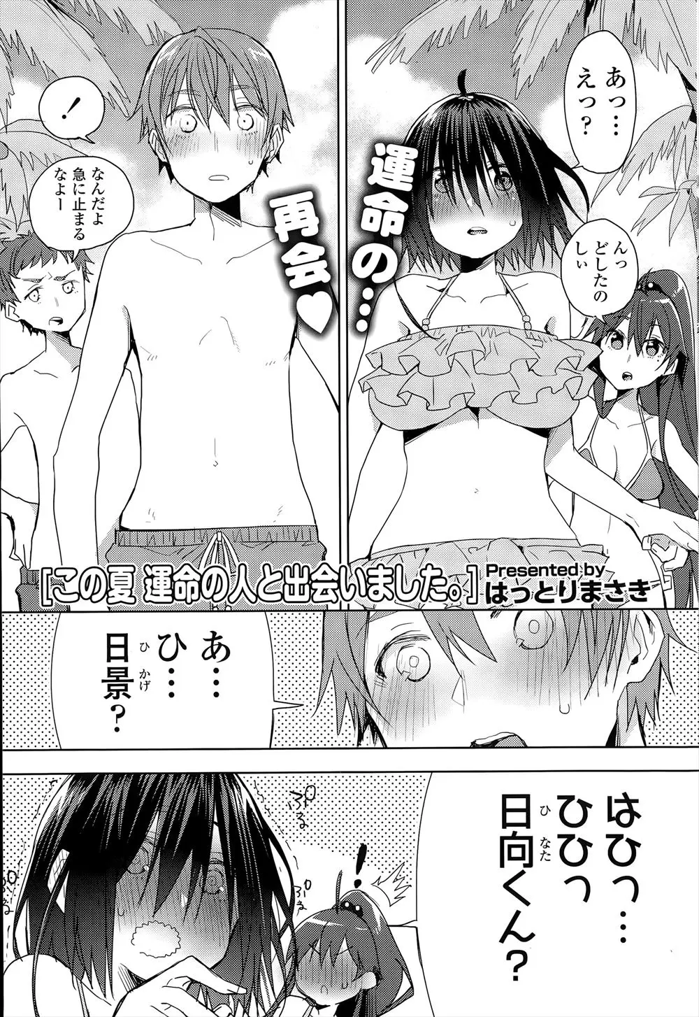 【エロ漫画】お互いに片思いだと思っていた男女二人が海で運命の再会を果たしついに告白して結ばれ中出し初体験する！