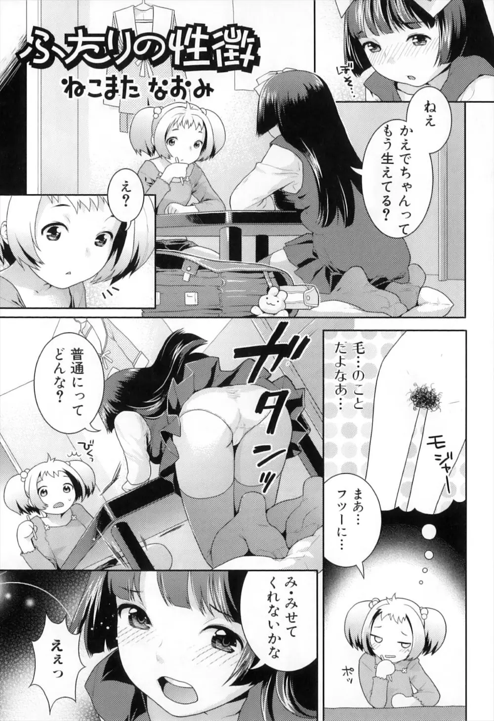 【エロ漫画】思春期のロリ少女たち。突然生える生えないの話をされて、陰毛の事かと思ってパイパンマンコを見せてあげたら、なんとふたなりチンコのお話だった。苦しそうなおちんちんを見て、優しく手コキをしてあげる少女。一回射精してもダメそうなので、巨乳で大人っぽい彼女を押し倒し童貞チンコをパイパンつるぺた処女マンコに挿入し、レズセックスで中出しさせてあげる