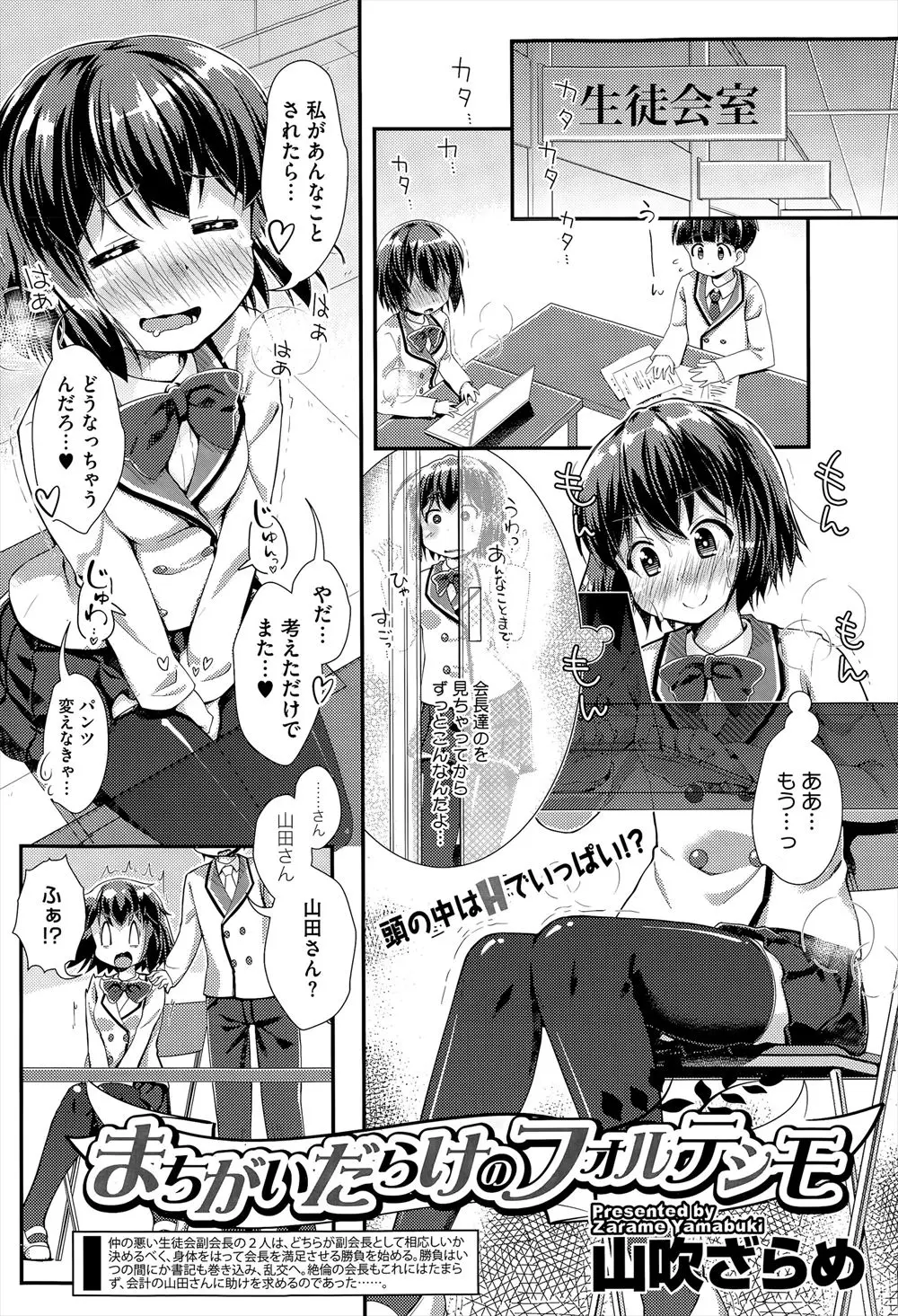 【エロ漫画】生徒会長のセックスを見てずっとまんこが濡れっぱなしなJKが、会長が悪いんですよと押し倒して処女なのに中出し逆レイプするｗ