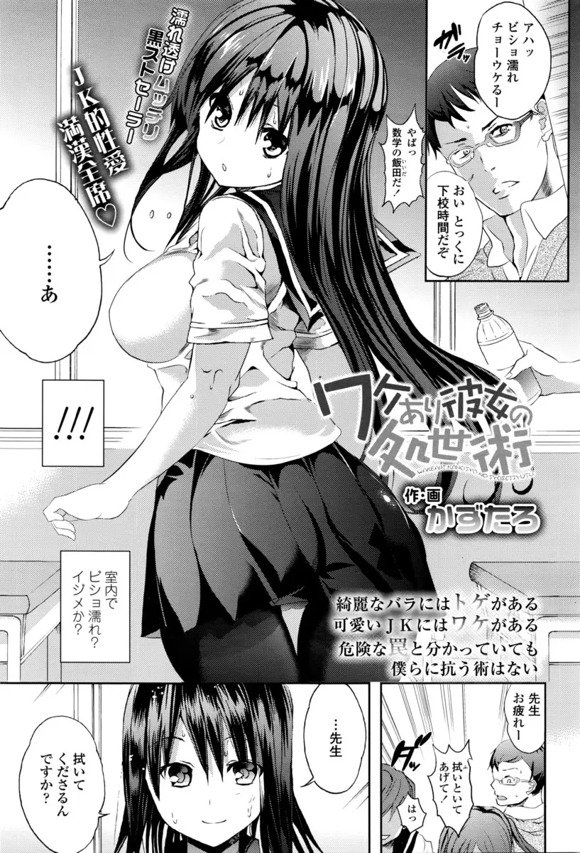 【エロ漫画】虐められていた爆乳JKがとんでもない小悪魔で、彼女にちんこを握られて手コキされる教師。取引の為に生意気なパイパンマンコに食べられ、パンストマンコに射精する