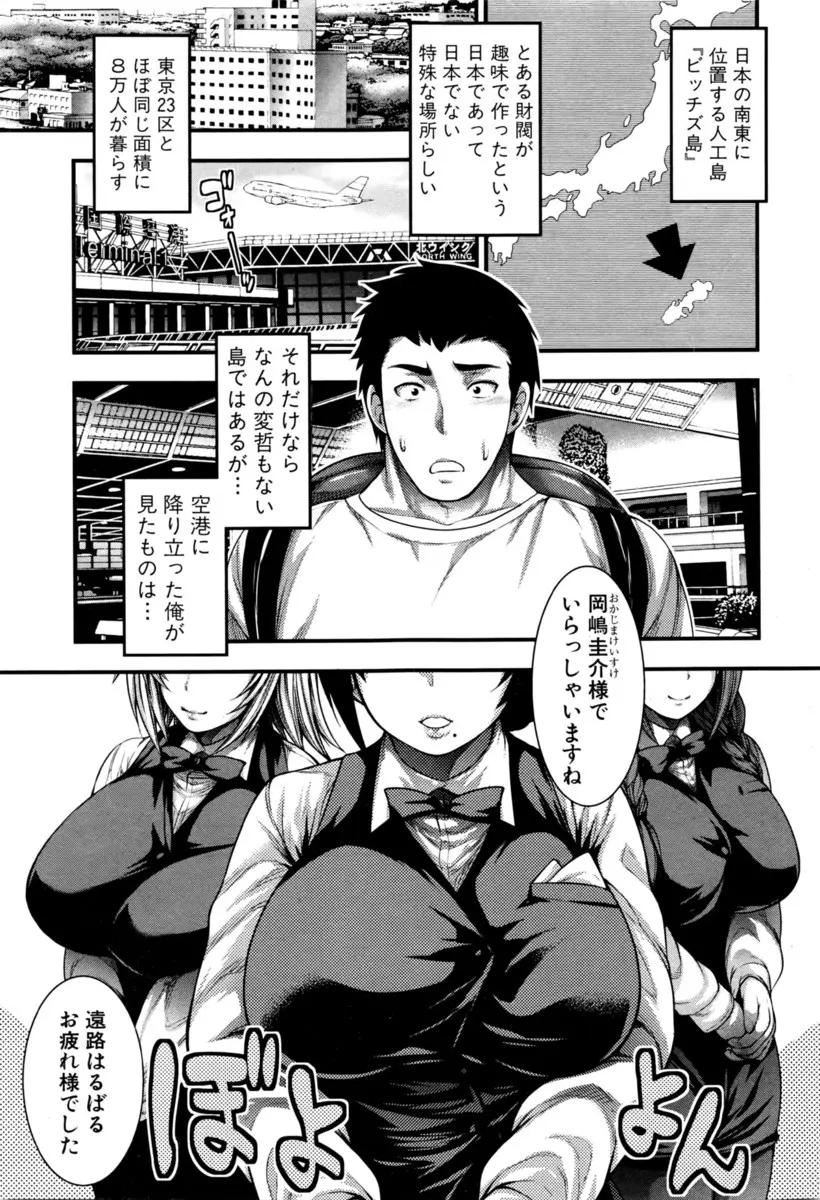 【エロ漫画】ビッチ島で爆乳娘達とハーレム三昧。金髪ギャルに脅されたと思ったらおチンポをしゃぶられご奉仕され、パイズリされたり気軽にJKに逆レイプされておチンポを食べられる