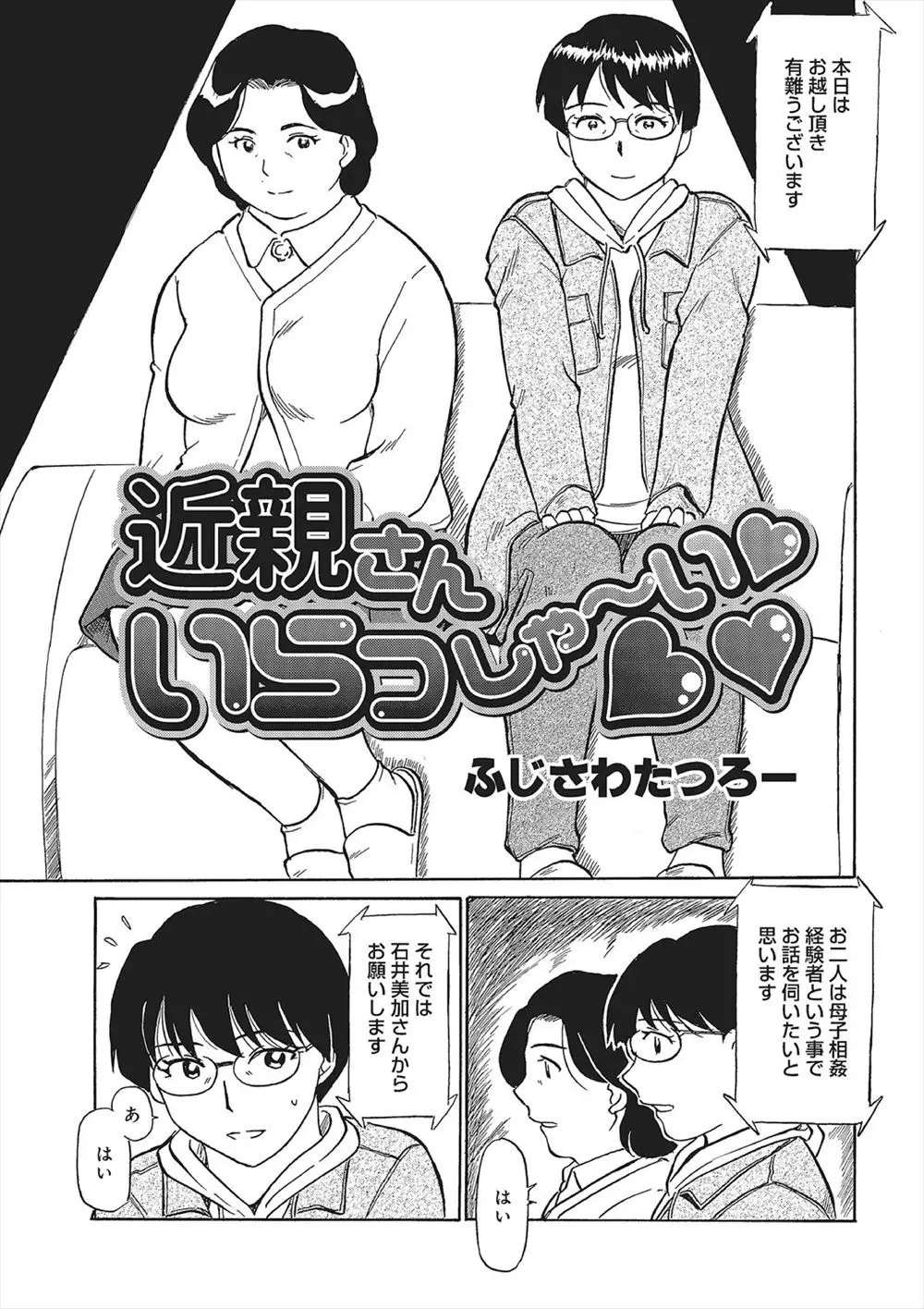 【エロ漫画】近親相姦セックスの経験がある母親たちの告白。人妻熟女の発情マンコは息子チンコを目の前に興奮してしまい、レイプ、時に逆レイプをされながらNTRセックスで中出しを許す。子供のチンコをフェラチオするぽっちゃりママや眼鏡のママ。ふたりのままは中出しエッチで子供と家族になるのだった