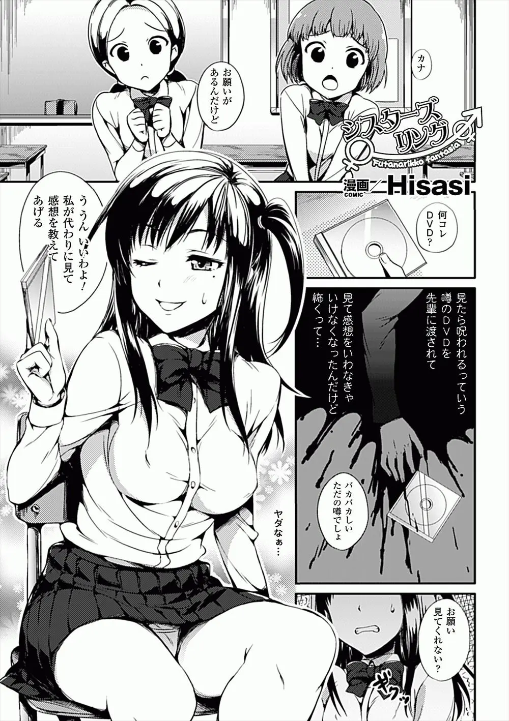 【エロ漫画】呪いのDVDでちんぽが生えてきたJKが、おもしろがって手コキしてきた妹を押し倒してパイズリフェラから何度も中出しレイプするｗ