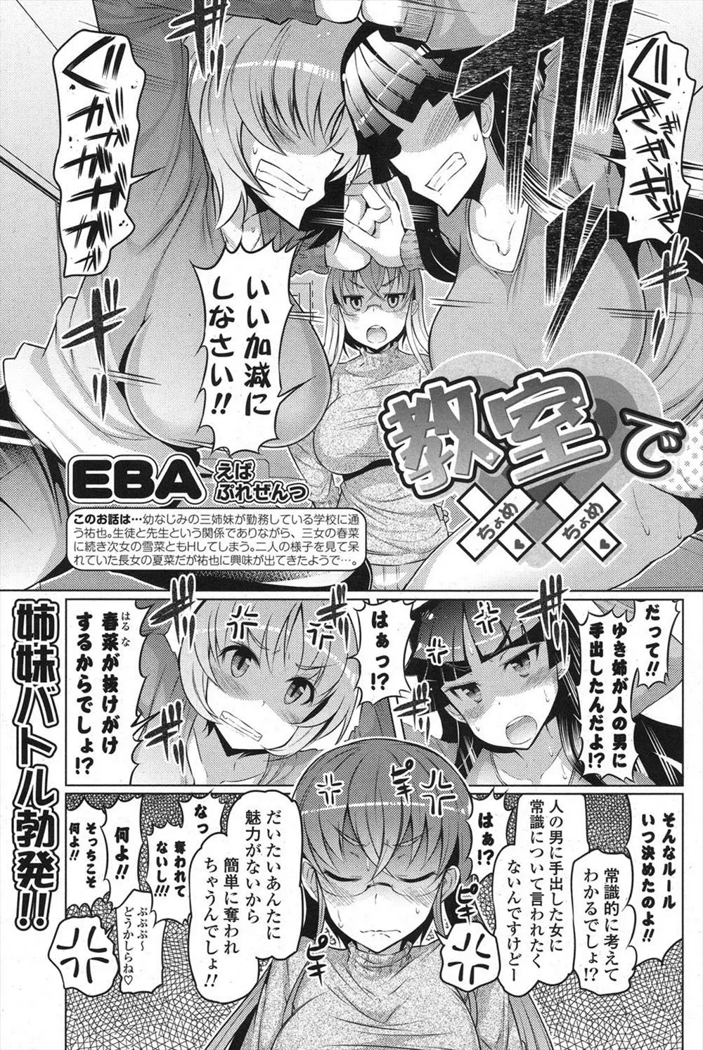 【エロ漫画】次女と三女とエッチした男子生徒に興味を持った巨乳長女は足コキで射精させると騎乗位で逆レイプしたっぷりと中出しさせNTRセックスしちゃう！