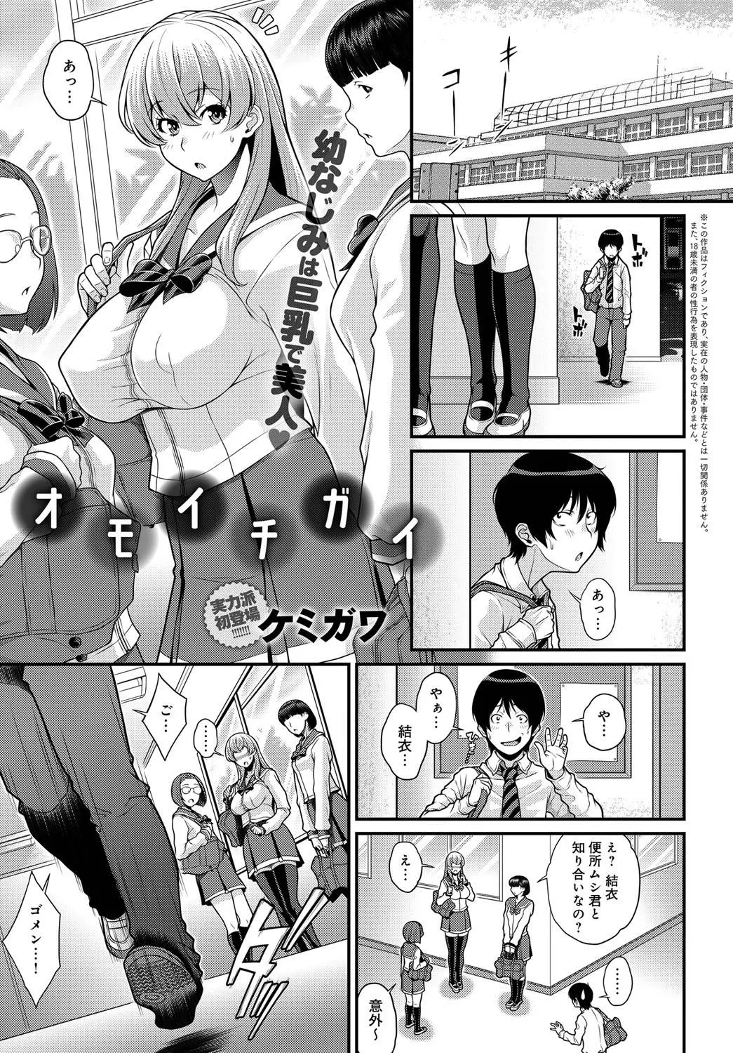 【エロ漫画】いじめられている男子が男女問わず人気のある巨乳美少女な幼なじみにちゃらそうな彼氏がいると勘違いしてレイプして嫉妬し処女を奪ってしまう！