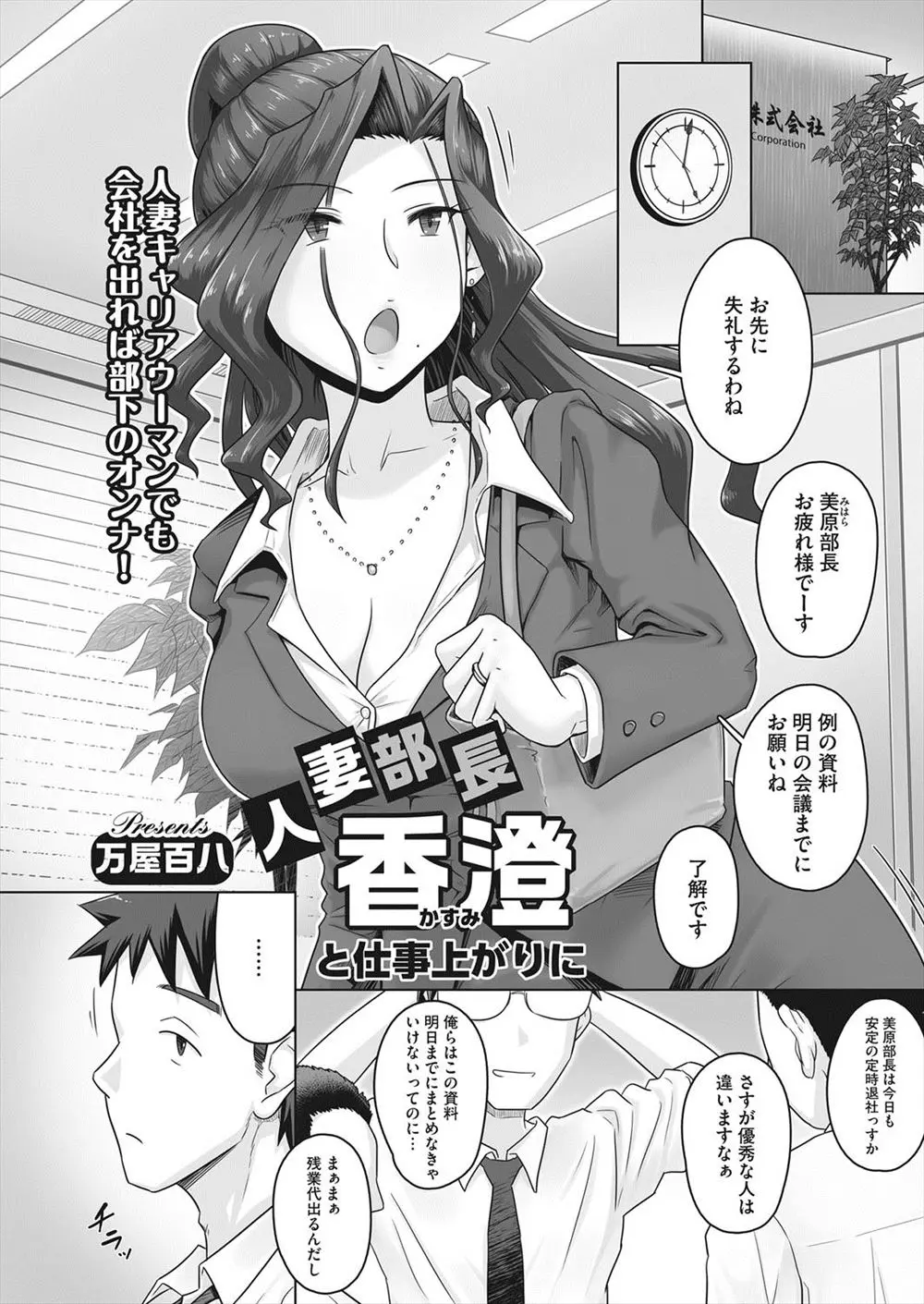 【エロ漫画】会社ではドＳできびしい巨乳美人人妻上司が会社を出るとさえない部下の愛人で、ベッドの中ではドＭな人妻上司が激しく中出しセックスされイカされまくる！