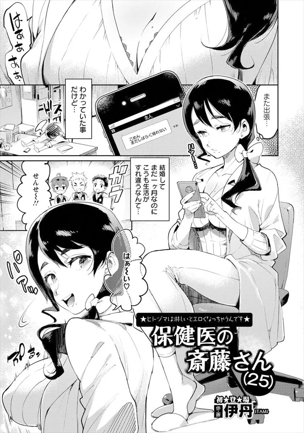 【エロ漫画】欲求不満で浮気をしていた巨乳妻の養護教諭が、教え子のショタの性奴隷になる。ローターで乳首やクリトリスを弄られアヘイキし、おねショタエッチでNTRされる