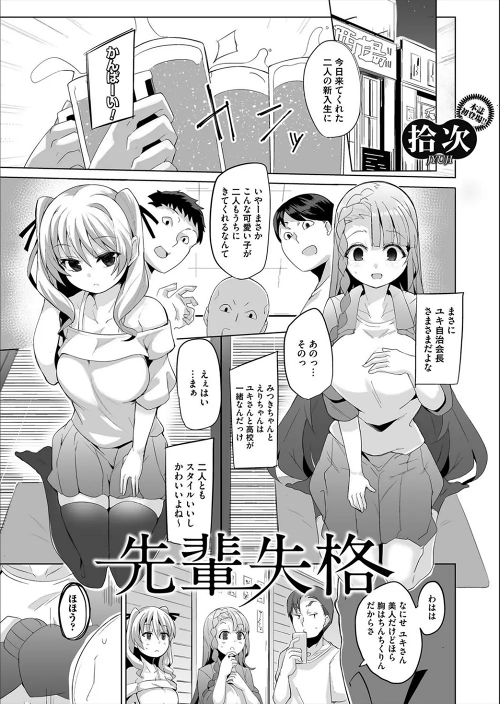 【エロ漫画】自分を慕って同じ大学、同じサークルに入ってきた後輩たちをだまして眠らせ、サークルの男子たちに後輩たちを集団レイプさせる鬼畜JD！