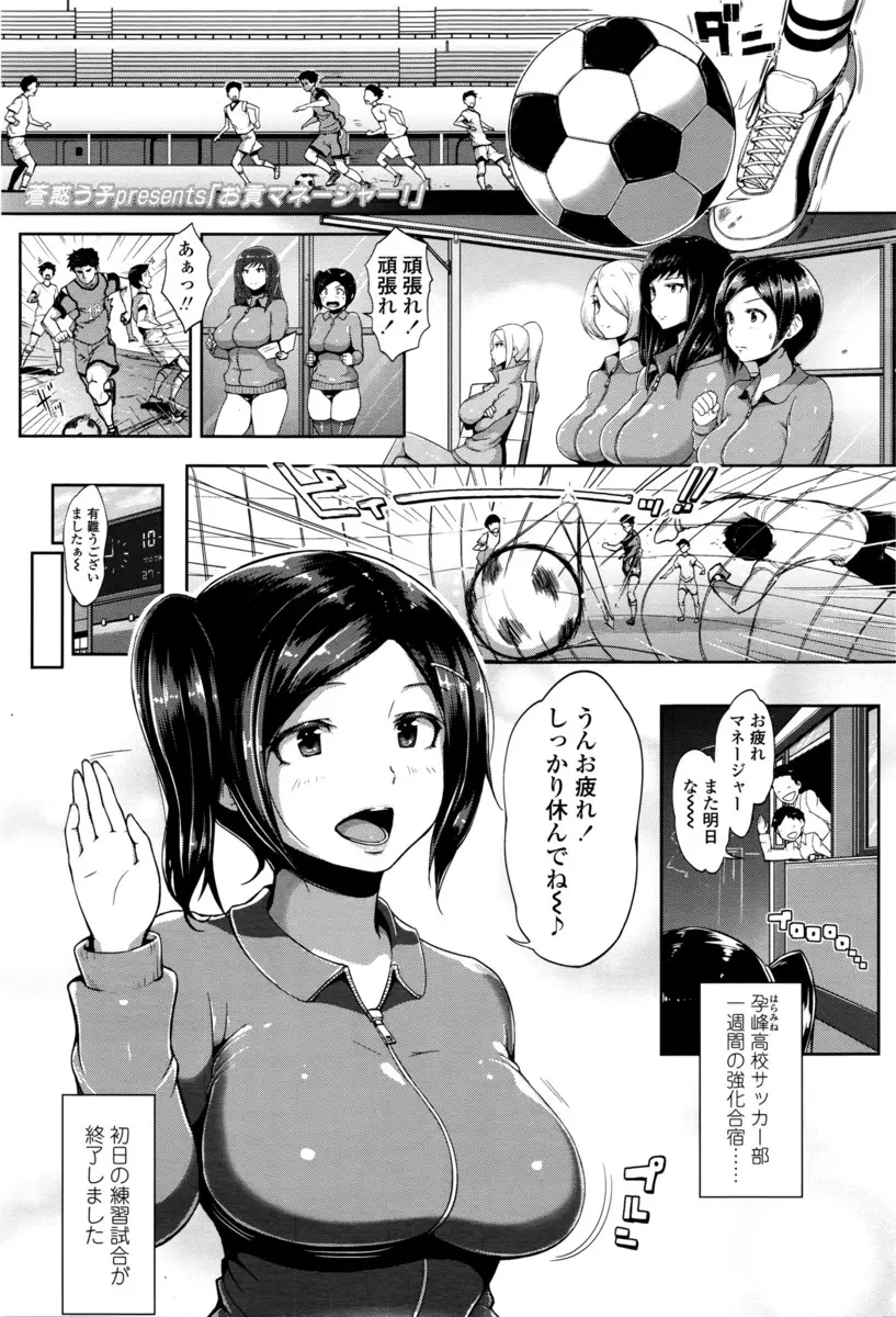 【エロ漫画】巨乳JKのマネージャーたちがブルマを脱いで乱交セックス。ご奉仕の為乳首やおマンコにアナルまで見えちゃうエロ下着を着て、フェラチオをしてハメ撮りセックスを愉しみ、何度もザーメンを中出しされる