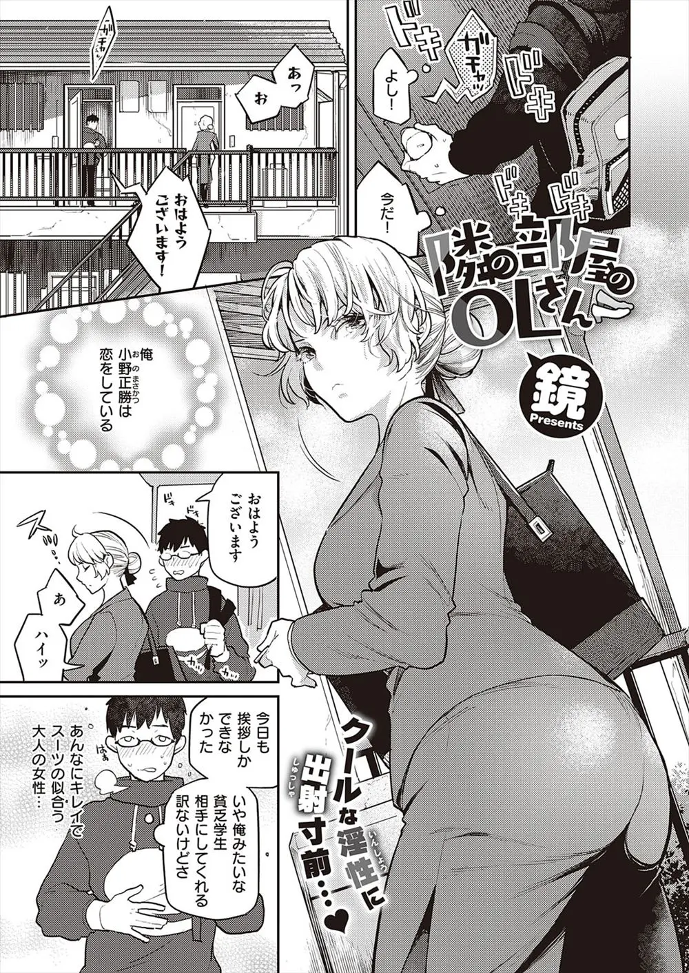 【エロ漫画】クールだと思っていたお隣の巨乳OLが気さくでおおらかで、仲良くなったお姉さんに逆レイプされながら熱く告白して激しくいちゃラブ中出しセックスしたった♡