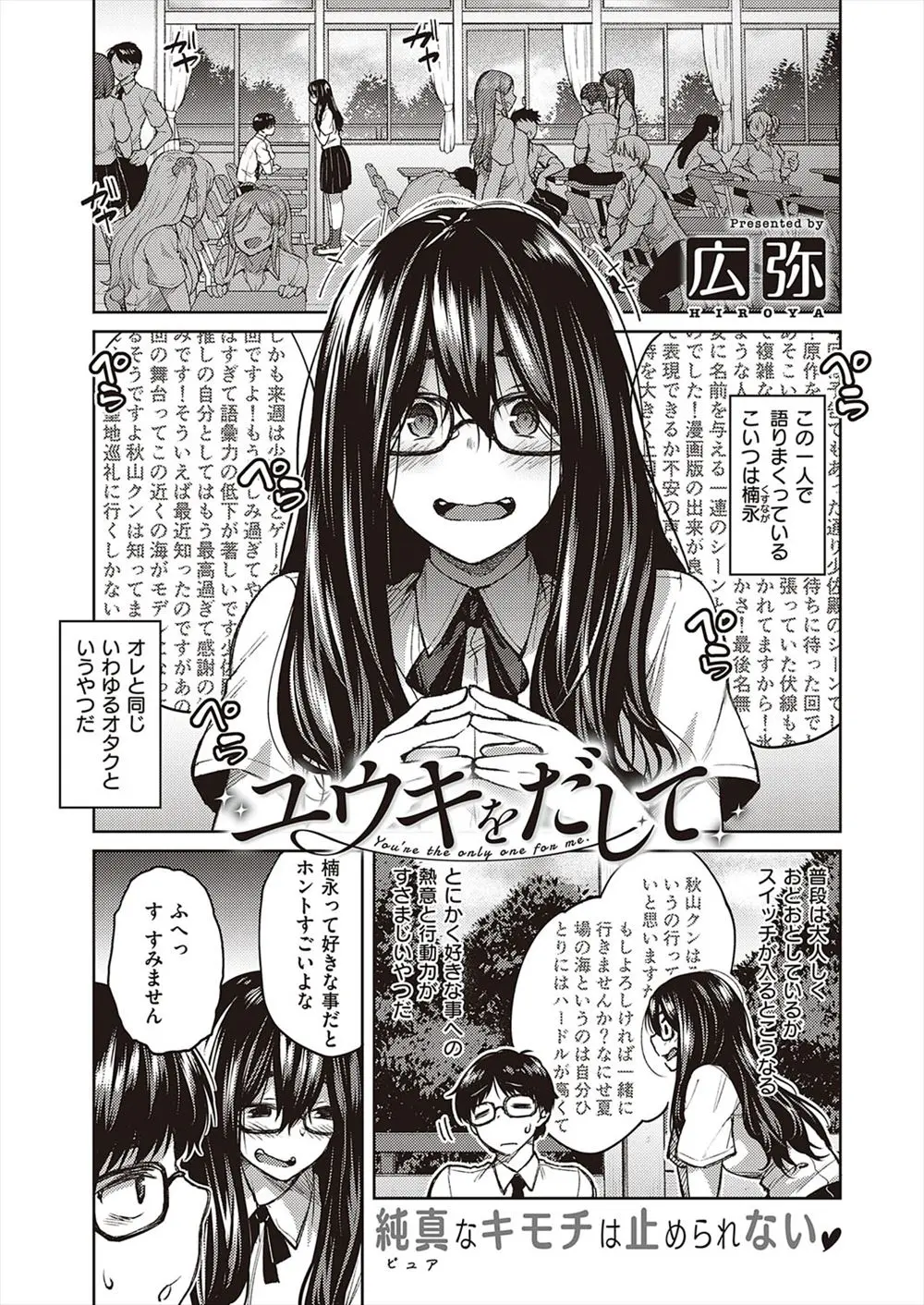 【エロ漫画】地味でおとなしいオタク仲間の女子から海に誘われていくと、髪を結びメガネを外しビキニを着た彼女が巨乳美少女で、岩陰でいちゃラブ中出し初体験した♡