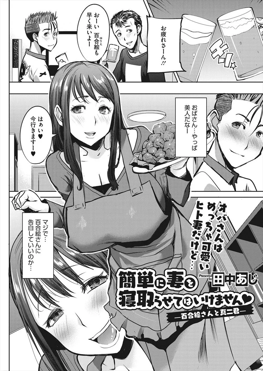 【エロ漫画】ずっと好きだった爆乳の人妻を泥酔させて告白。一夜限りの浮気セックスだからとそのおっぱいを見せて貰い、パイズリされて彼女の陰毛マンコで筆おろしをして貰う