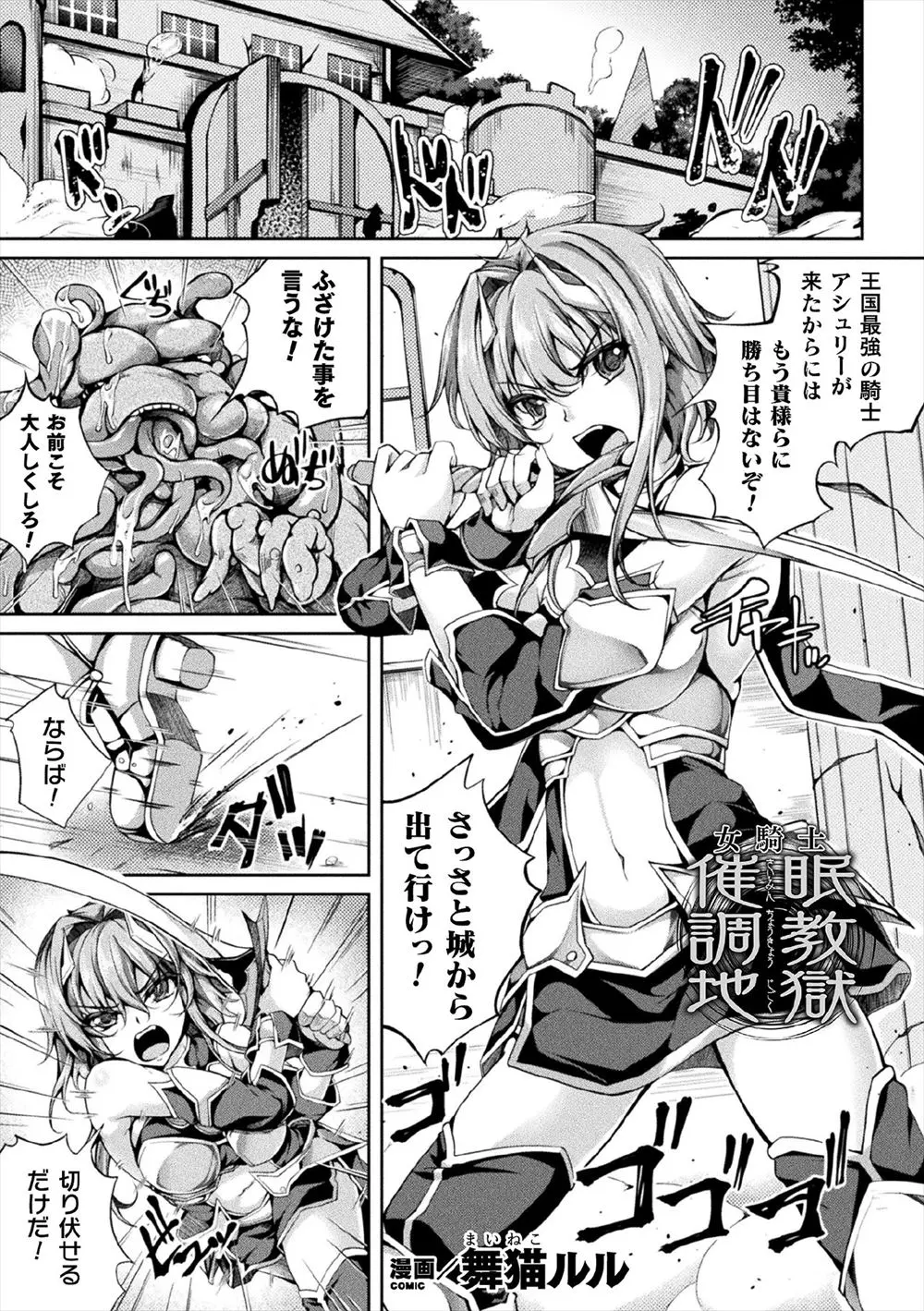 【エロ漫画】化け物たちを相手に無双していた王国最強の女騎士がいつのまにか催眠術をかけられていて王子とせっくすしてると思いきや化け物たちに犯されていて、大勢の王子たちと乱交セックスして快楽に落ちていく！