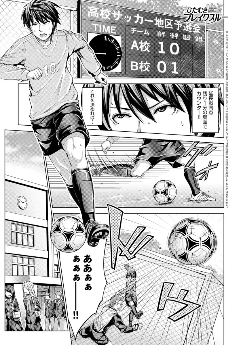 【エロ漫画】サッカーが下手な男子に度胸を付けさせるため、エッチをするマネージャー。おちんちんをフェラチオして、下着姿で誘惑。手マンされた陰毛マンコに彼のおちんちんをハメられ、先生に見つかるかも知れない状況で巨乳JKのおマンコに中出しして貰う