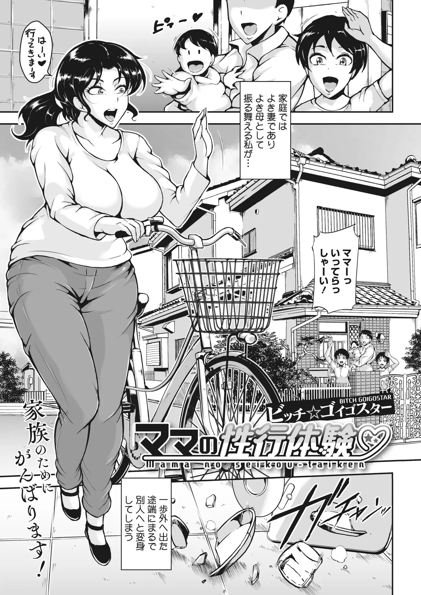 【エロ漫画】爆乳ママの新しい職場はバニーガールでエッチな接待をする風俗。フェラチオご奉仕を強要されて食い込みマンコで感じる彼女は、パイパンマンコをNTRされアヘイキする