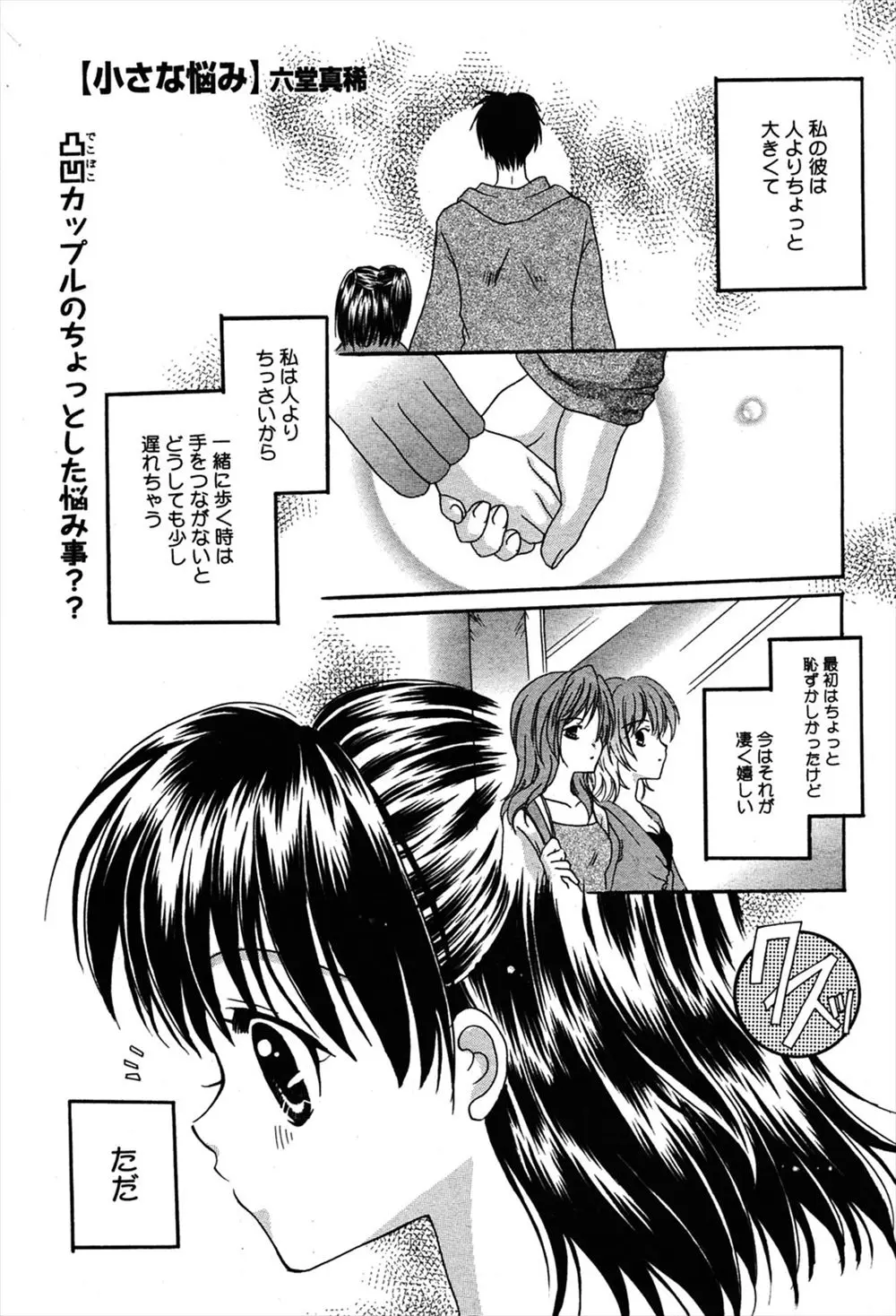 【エロ漫画】ちっこくてロリJCに見えちゃうのが悩みのJKは、同い年の彼氏がロリコンに見えないようにちょっと背伸び。でも上手くいかなくて、そんな彼女が可愛いのだと彼氏に言われ、彼の自宅でラブラブセックス。すっかり大人のパイパンマンコを犯され、中出しエッチでイかされちゃう