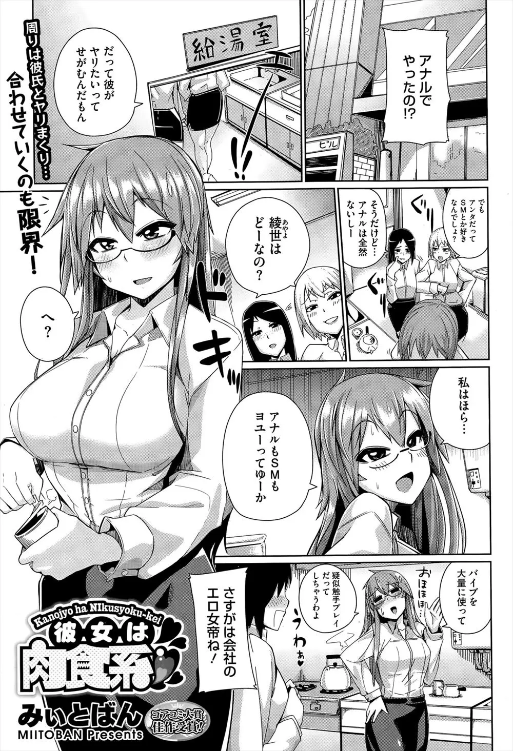 【エロ漫画】メガネ巨乳OLは実は彼氏もいないビッチで欲求不満すぎてセールスのお兄さんを逆レイプするほどの肉食系女子。フェラごっくんして騎乗位中出しえっちをしてパイズリぶっかけでアクメになる！