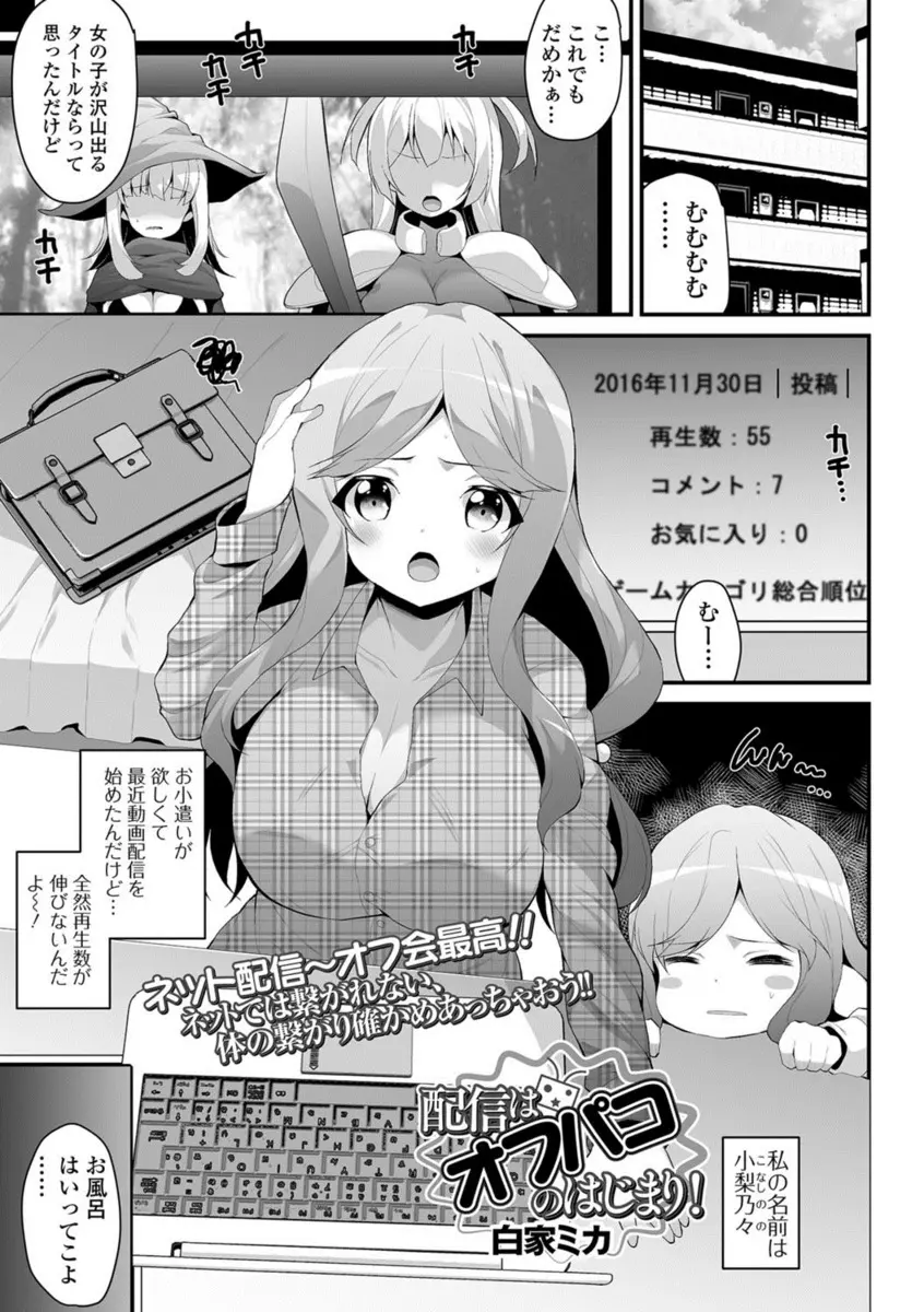 【エロ漫画】自慢の爆乳をつかって水着に着替えておっぱい配信をしていたお姉さんが、人気配信者に呼ばれてオフパコレイプされちゃう。陰毛処女マンコに中出しをされ、がっつり孕まされてしまった