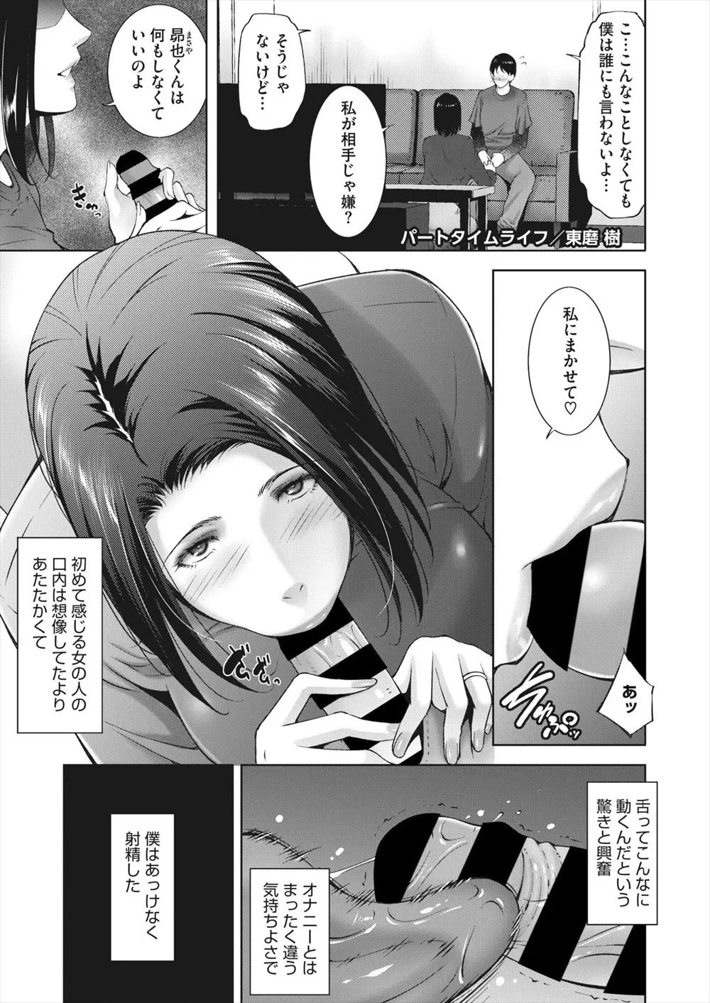 【エロ漫画】なぜかコンビニでパートをしてることを知られるのをおそれているお隣の奥さんに口止めとしてフェラをしてもらっていた男がついに童貞を卒業させてもらった！