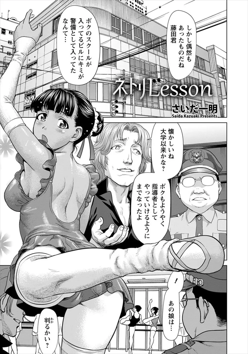 【エロ漫画】昔バレーをやっていて後輩に彼女を寝取られた男が、その後バレー教室を経営する後輩のビルで警備員をはじめて、教室の美少女生徒と浮気する姿を盗撮して脅迫し生徒を中出しレイプして寝取り返す！