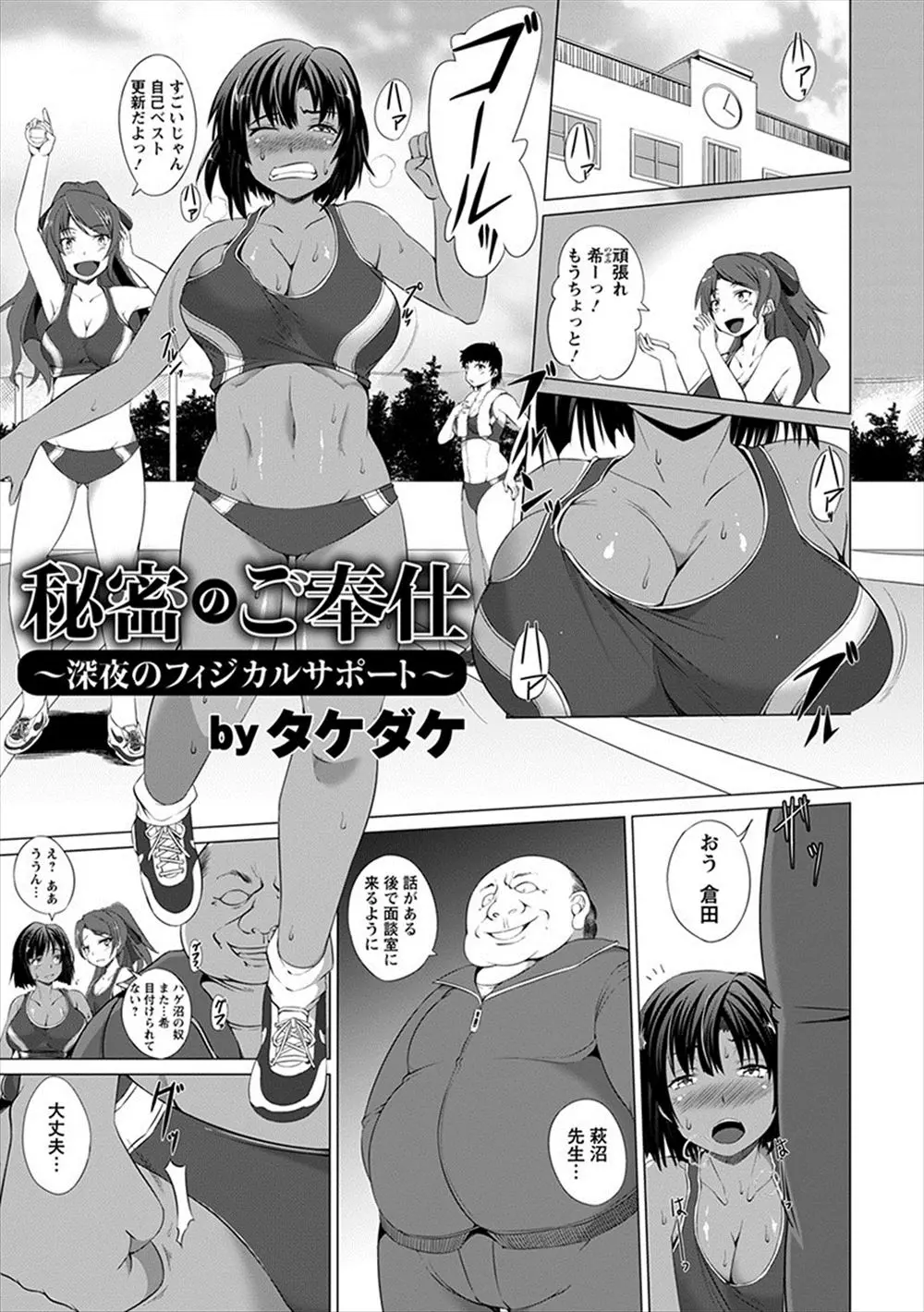 【エロ漫画】陸上部の褐色の巨乳JKの弱みを握り肉便器に落とした鬼畜教師が、さらに彼女の好きな男子たちに彼女を集団レイプさせて壊す！