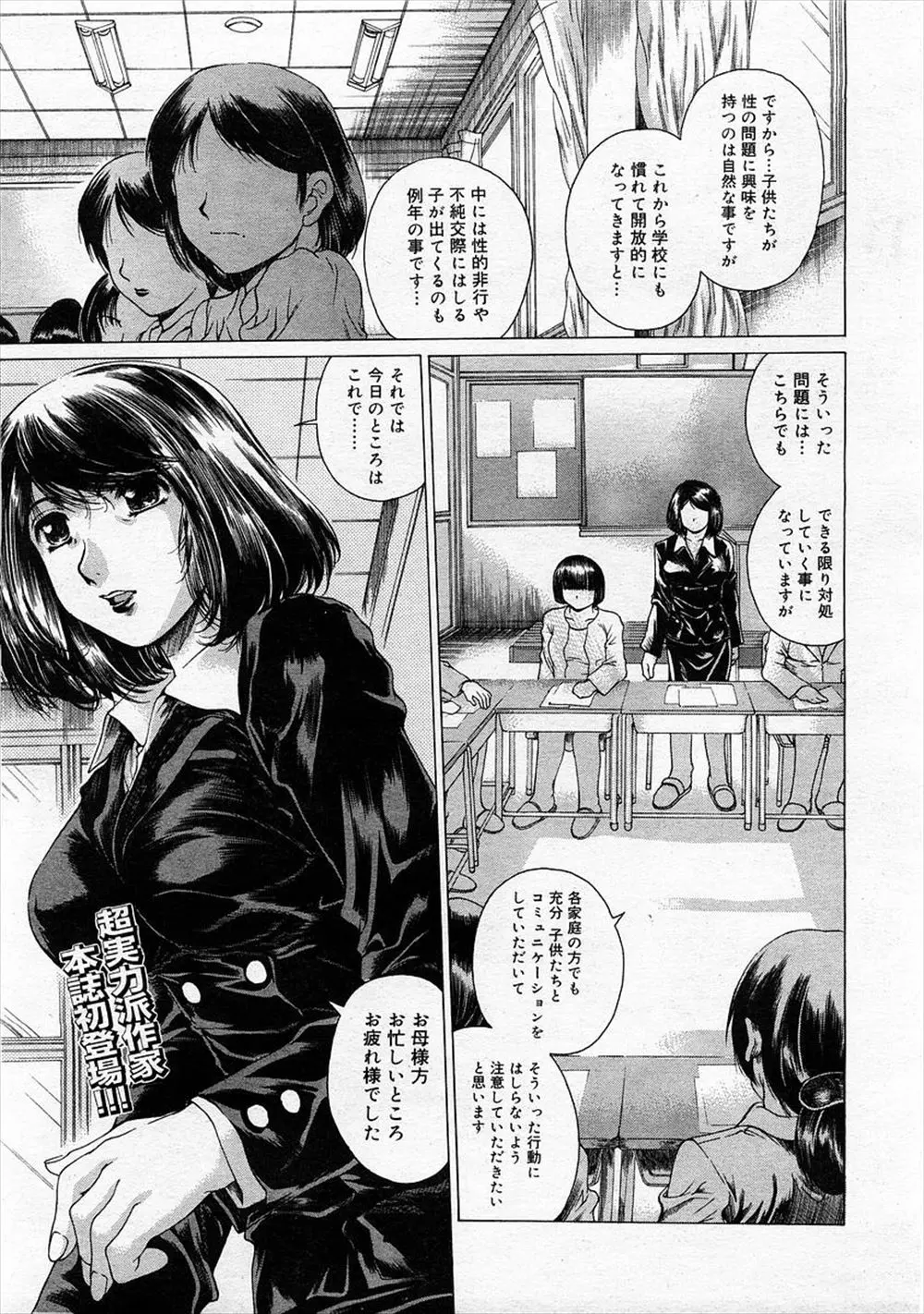 【エロ漫画】生徒の母親たちに不純異性交遊の注意を促す巨乳女教師だったが家では息子と肉体関係だった！手コキで抜いてあげているうちに行為はエスカレートしフェラで口内射精させ、オナニーを覗かれると騎乗位挿入で近親相姦！