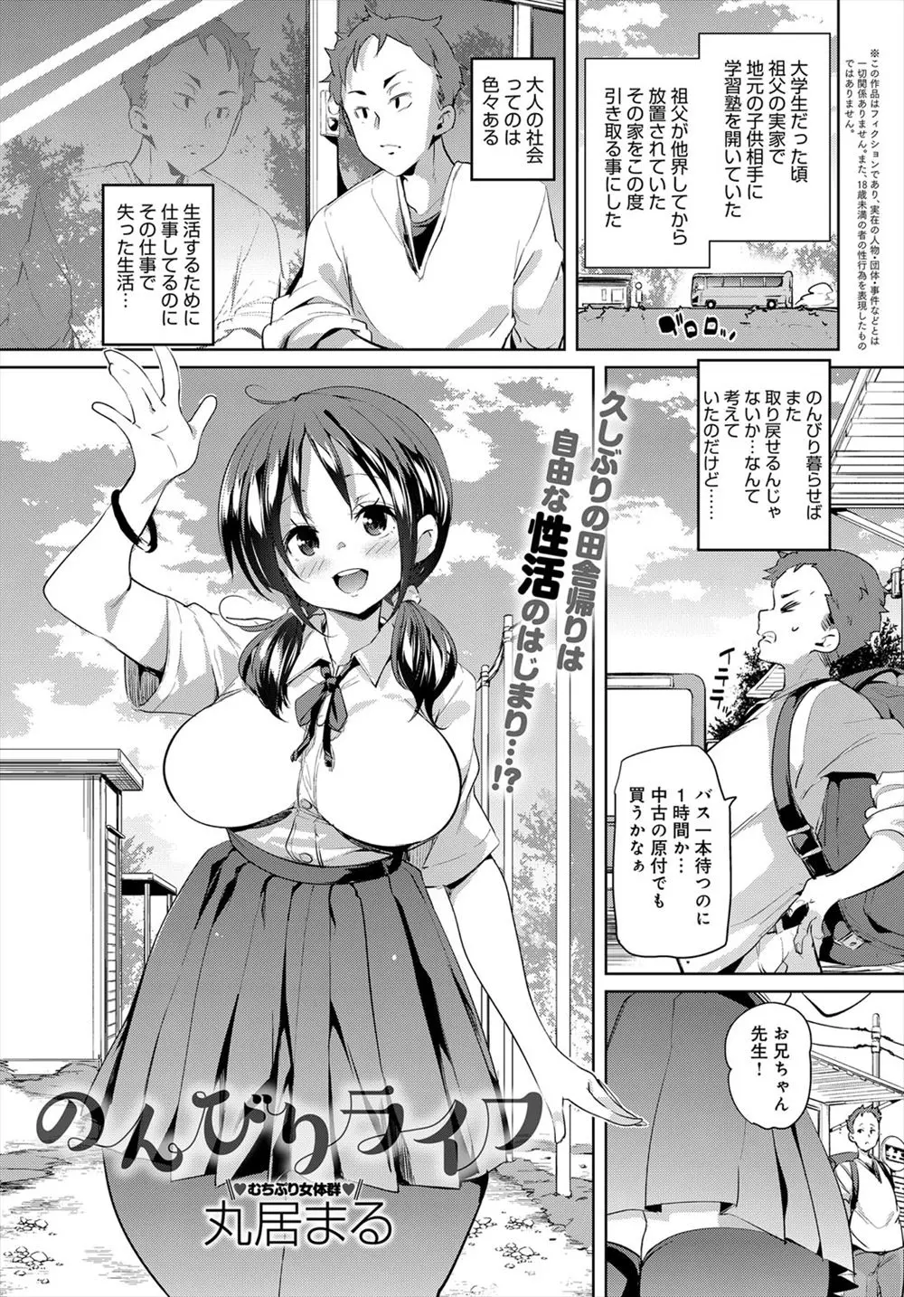 【エロ漫画】エッチしかやることのない田舎は青姦ばかり。パンツ丸出しのお尻やローターで濡れたJKマンコに誘惑され、爆乳おっぱいを楽しみ、エロ下着に誘惑されて中出し3P