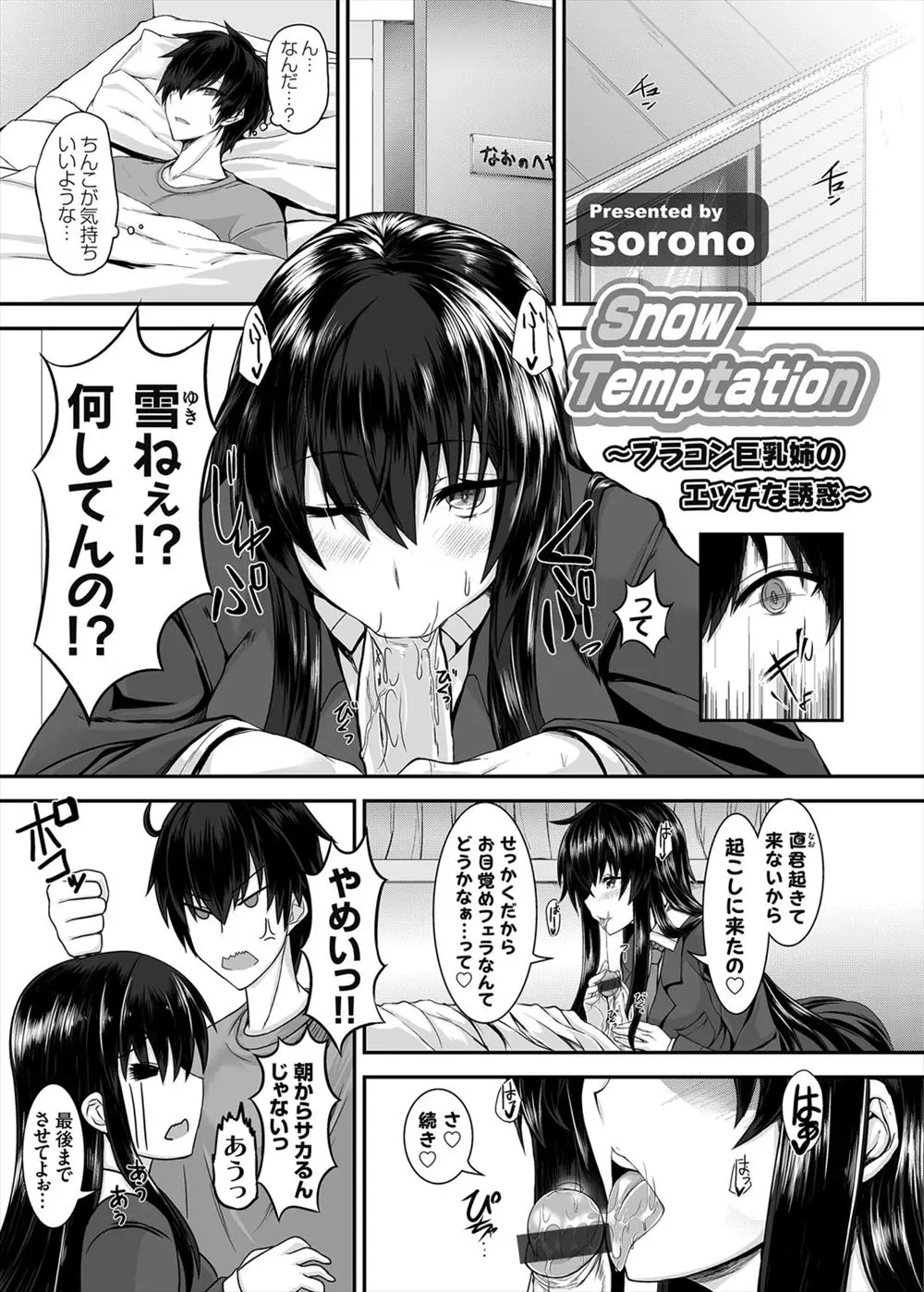 【エロ漫画】黒髪美人巨乳な姉との両親に関係がバレて黙認されたことにより以前のようにフェラごっくんやイチャラブ近親相姦中出しえっちで自由に堂々と愛し合えるようになった姉弟