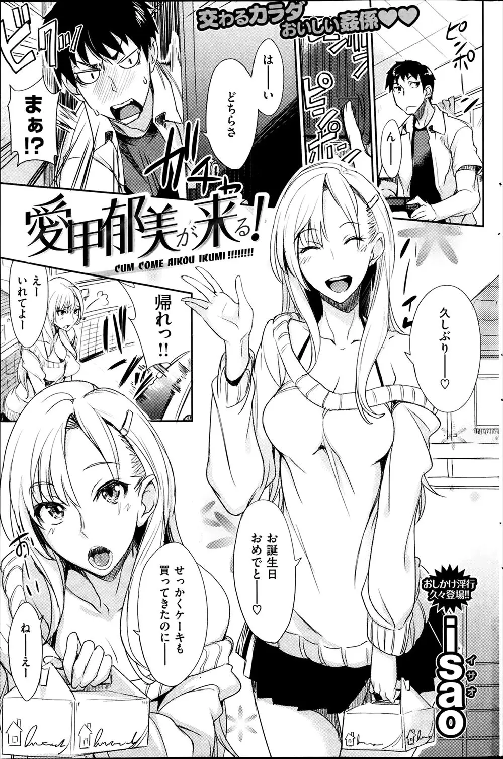 【エロ漫画】二股されて別れたビッチな巨乳元カノが突撃してきて誘惑され今の彼女との電話中に逆レイプでフェラごっくんされシックスナインで愛し合いイチャラブ浮気中出しえっちをしてしまう男